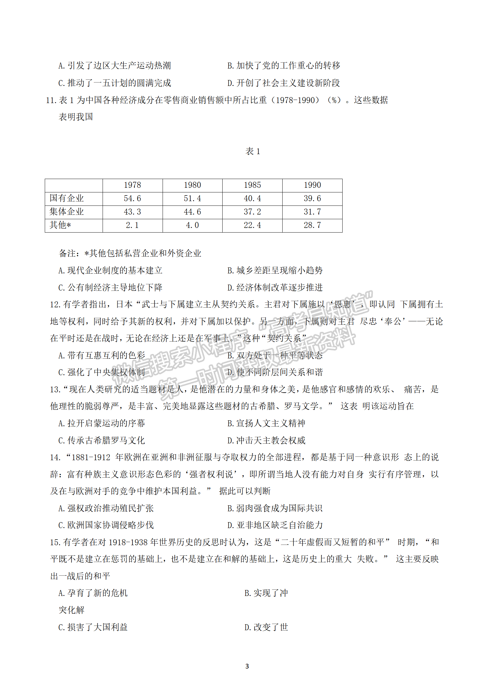 2023屆江蘇省揚州市高三考前模擬歷史試題及答案