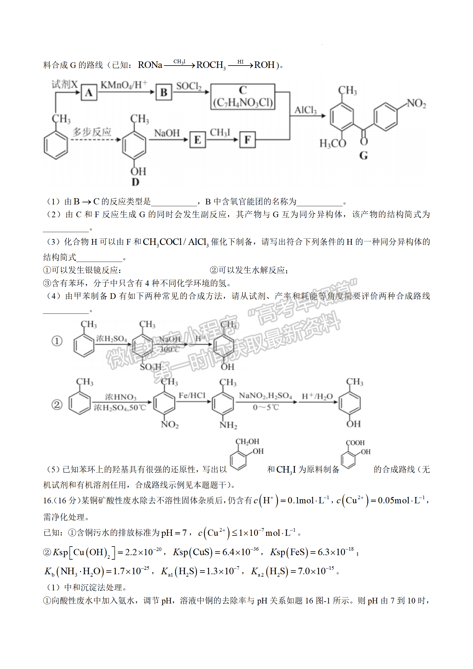 2023江蘇省南京市高三下學(xué)期考前練習(xí)化學(xué)試題及答案