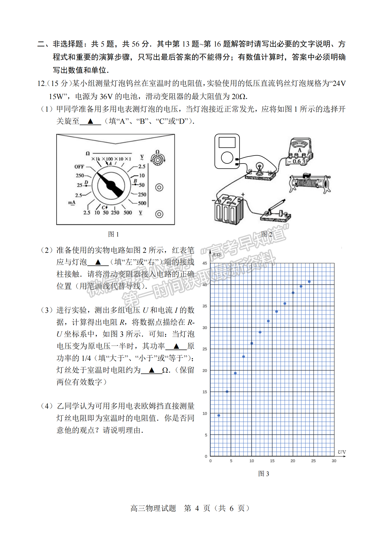 2023屆江蘇省揚(yáng)州市高三考前模擬物理試題及答案