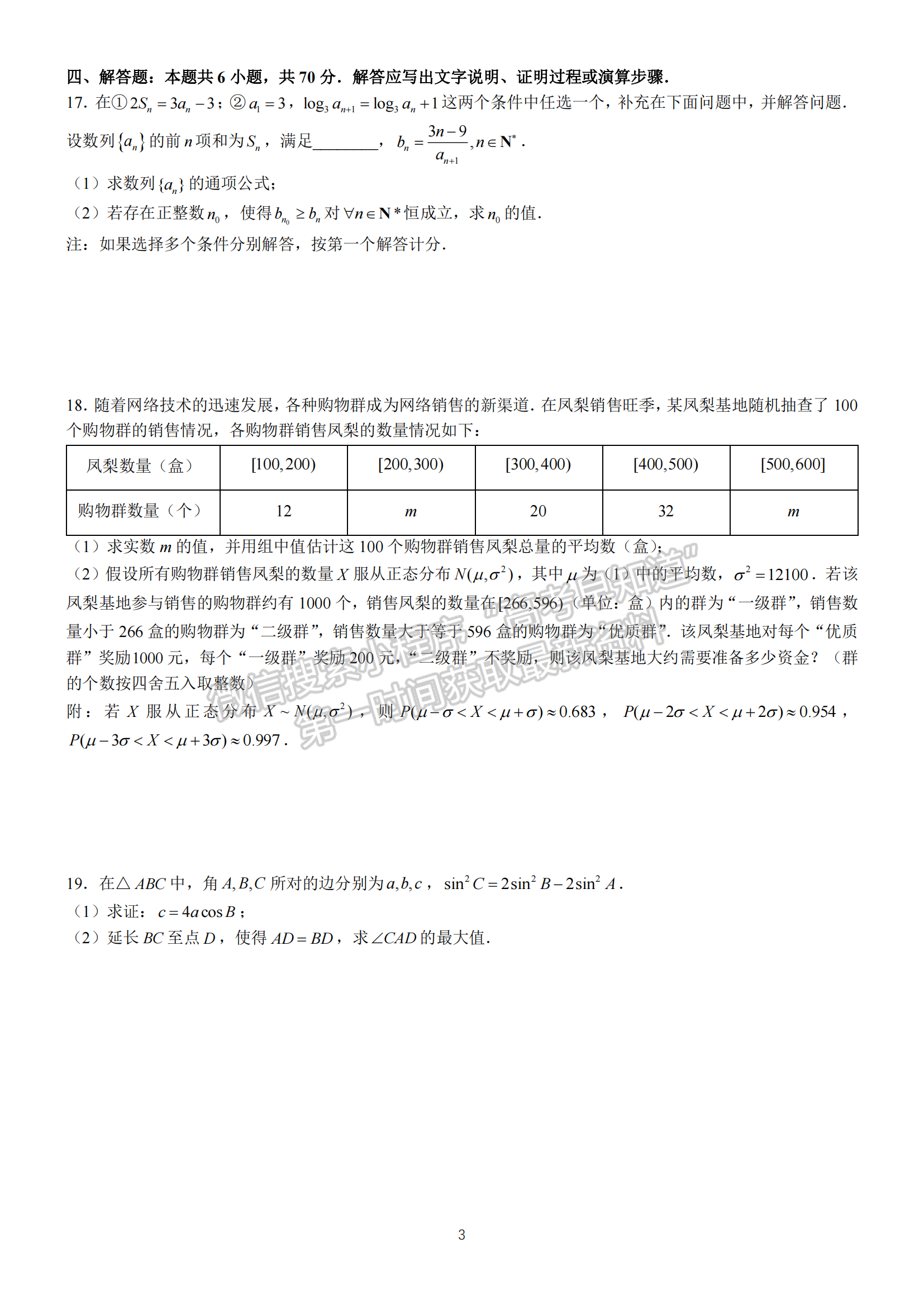 2023屆江蘇省揚(yáng)州市高三考前模擬數(shù)學(xué)試題及答案