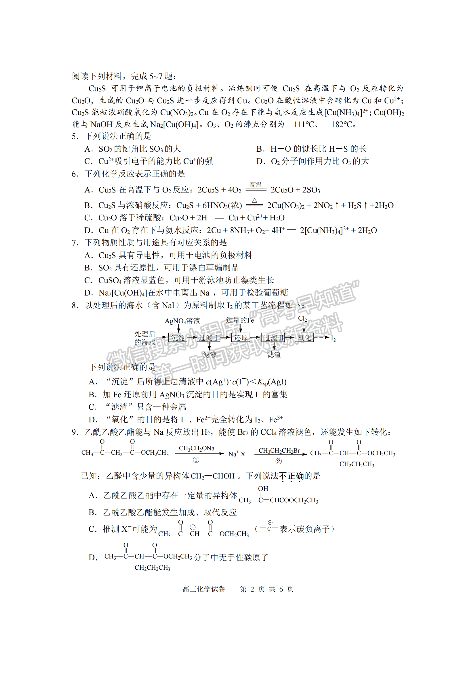 2023屆江蘇省揚(yáng)州市高三考前模擬化學(xué)試題及答案