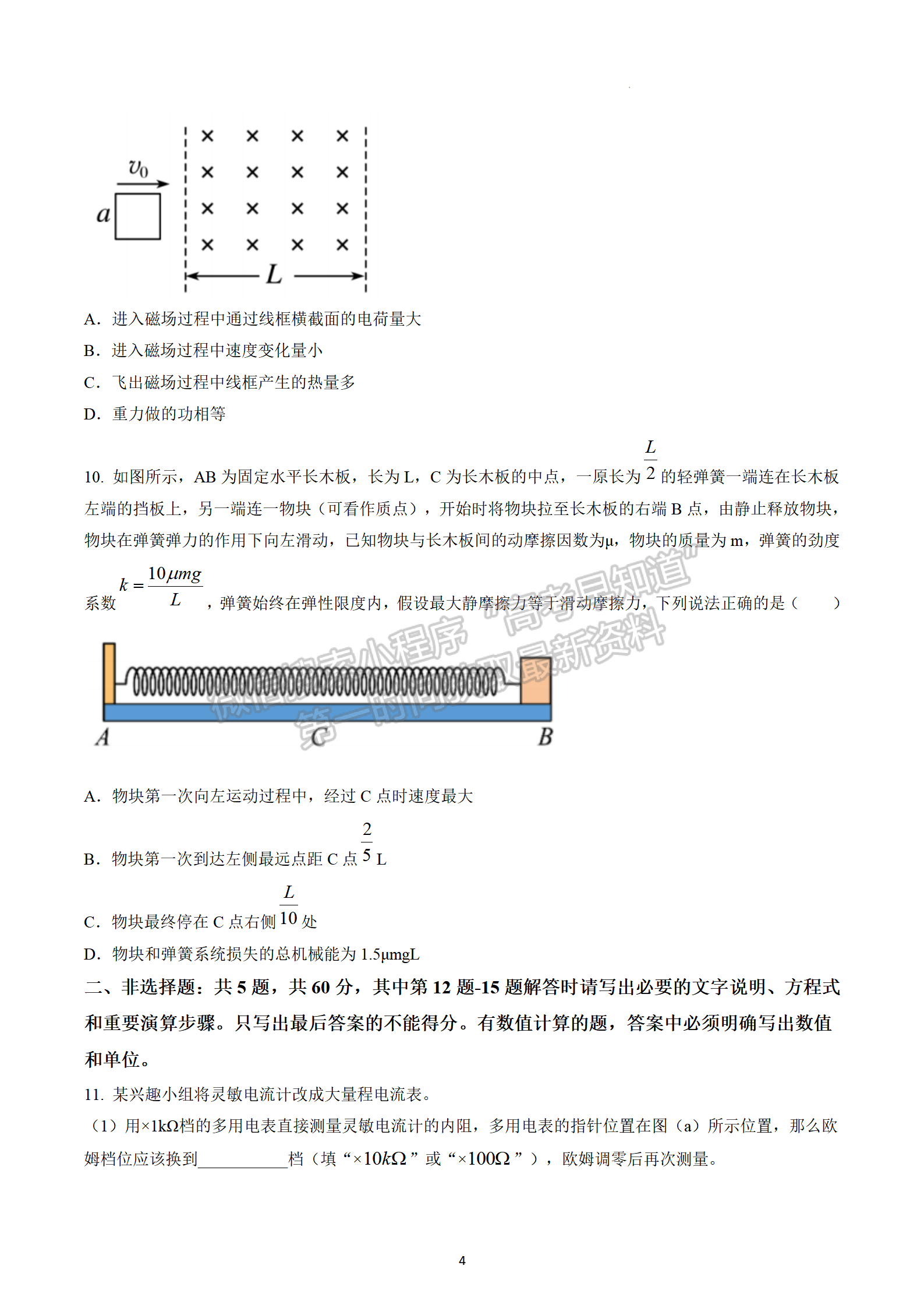 2023江蘇省南京市高三下學期考前練習物理試題及答案