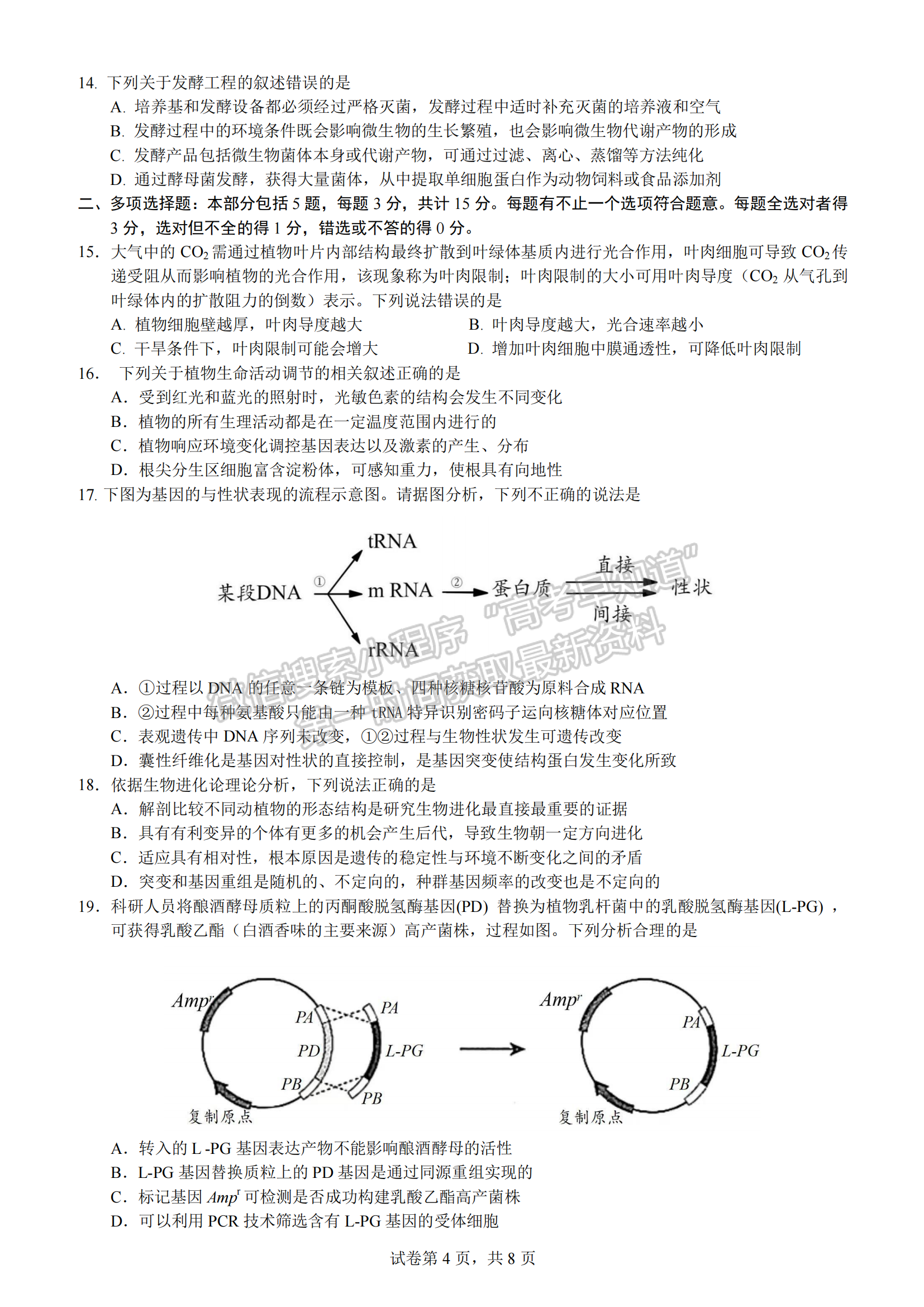 2023屆江蘇省揚州市高三考前模擬生物試題及答案