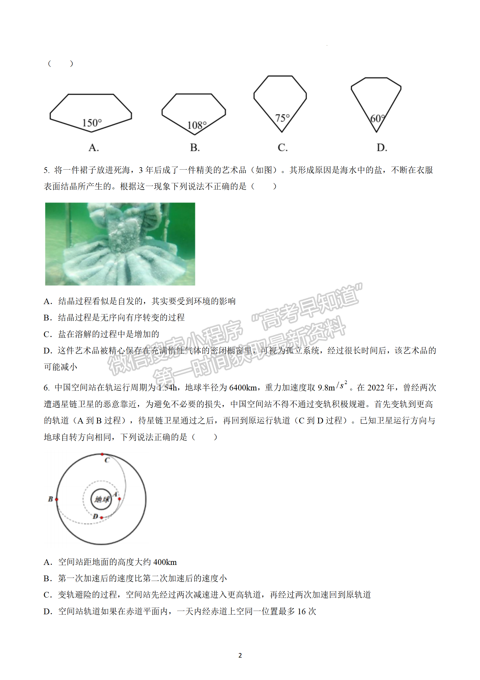 2023江蘇省南京市高三下學(xué)期考前練習(xí)物理試題及答案