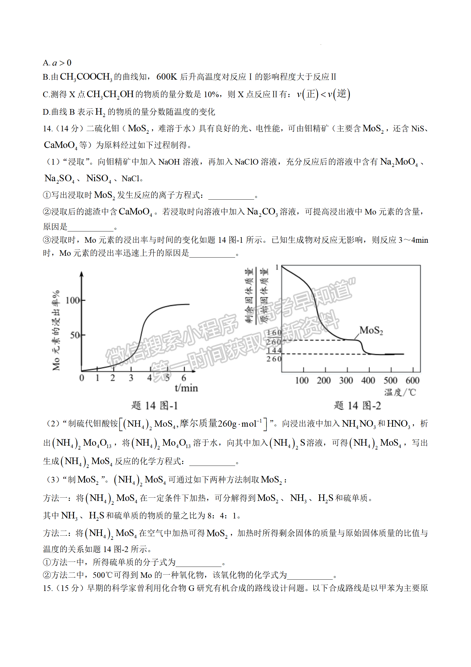 2023江蘇省南京市高三下學(xué)期考前練習(xí)化學(xué)試題及答案