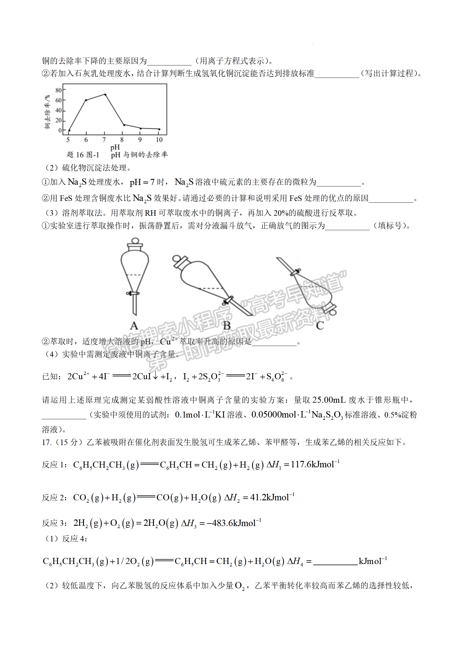 2023江蘇省南京市高三下學(xué)期考前練習(xí)化學(xué)試題及答案