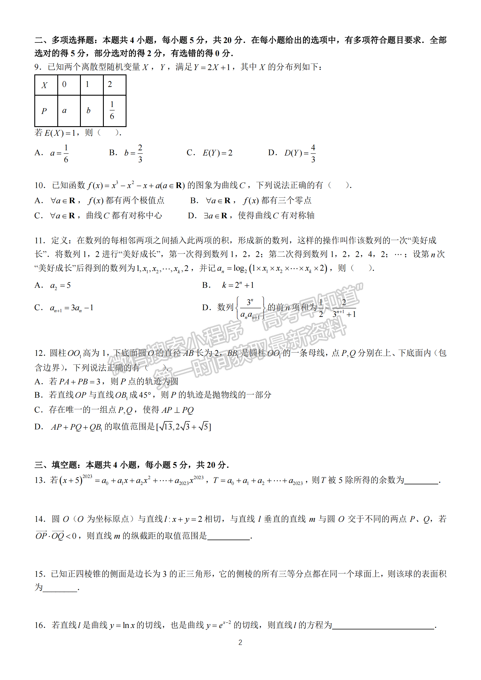 2023屆江蘇省揚(yáng)州市高三考前模擬數(shù)學(xué)試題及答案