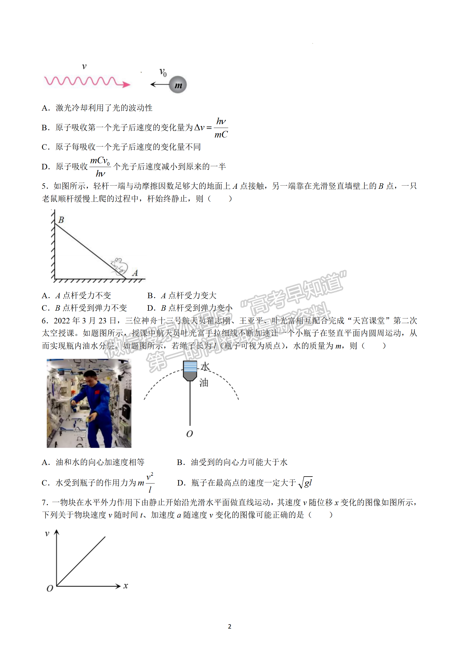 2023江蘇省蘇州市八校聯(lián)盟高三5月適應性檢測物理試題及答案