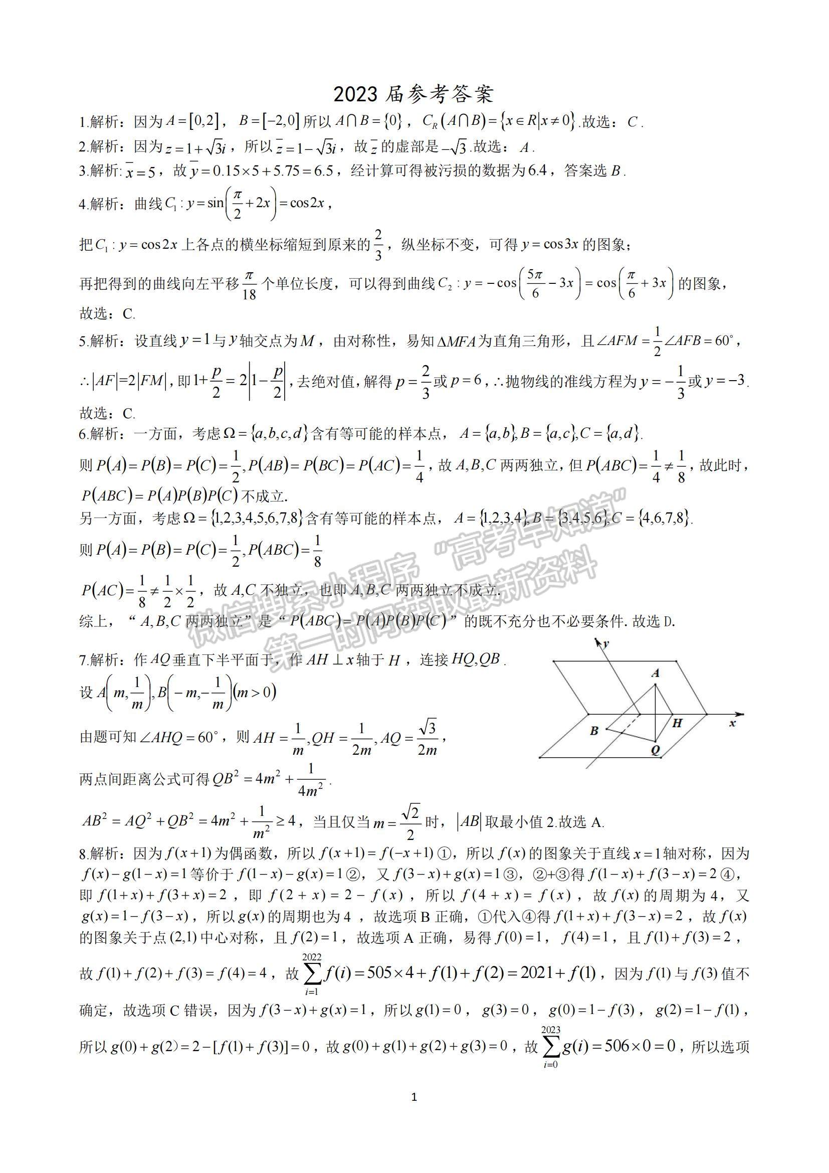 2023安徽合肥一中最后一卷數(shù)學(xué)試卷及答案