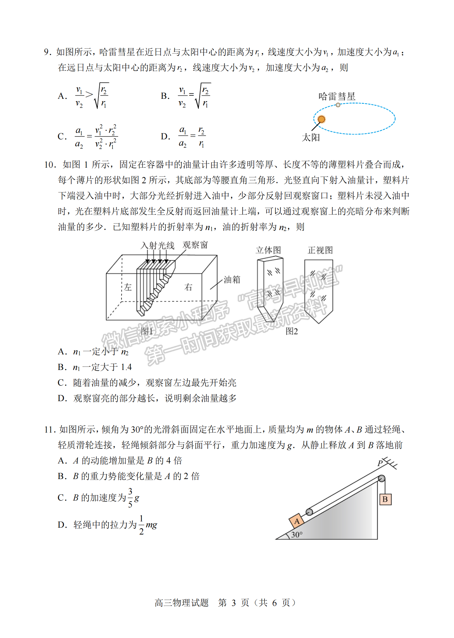 2023屆江蘇省揚州市高三考前模擬物理試題及答案