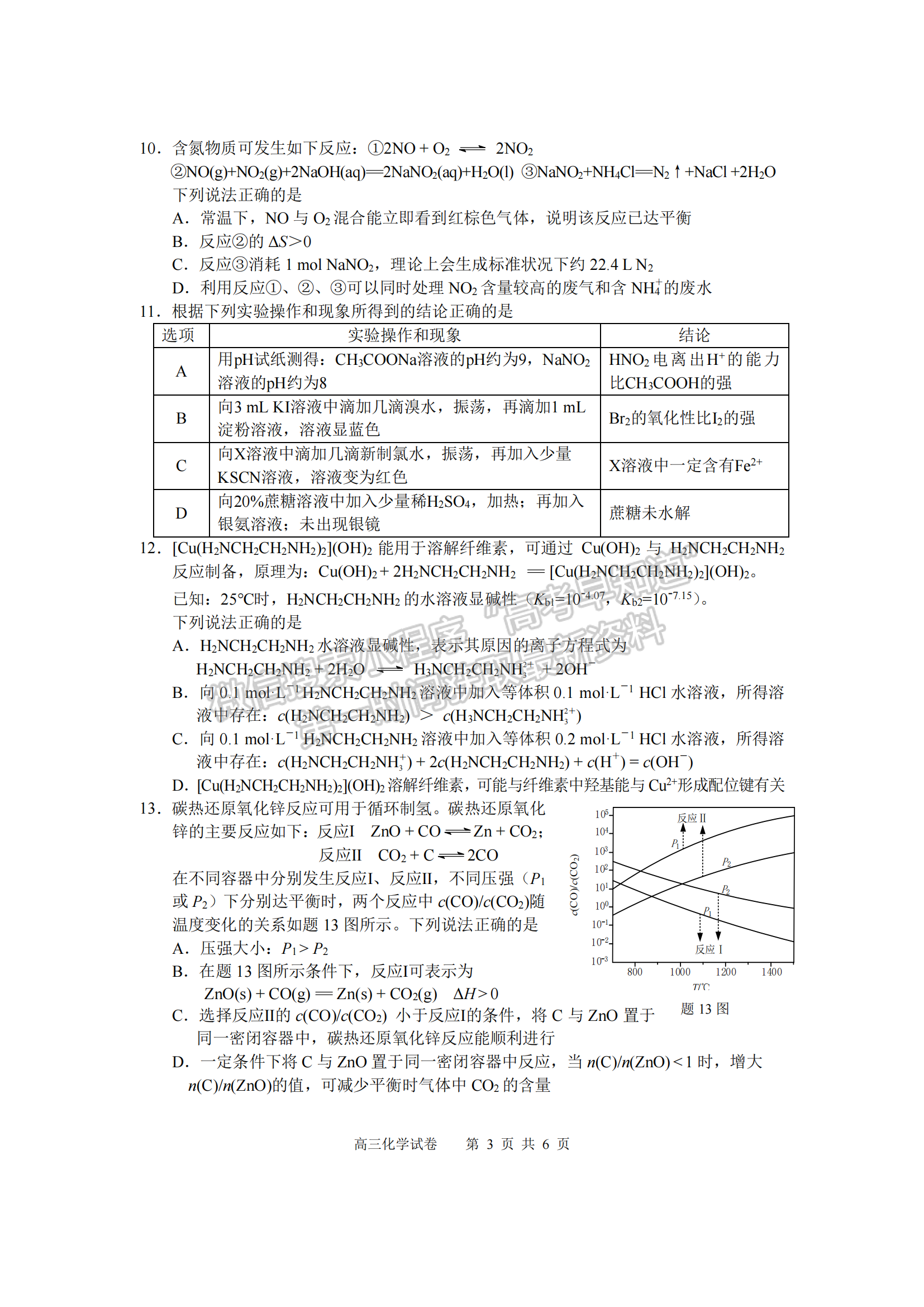 2023屆江蘇省揚(yáng)州市高三考前模擬化學(xué)試題及答案