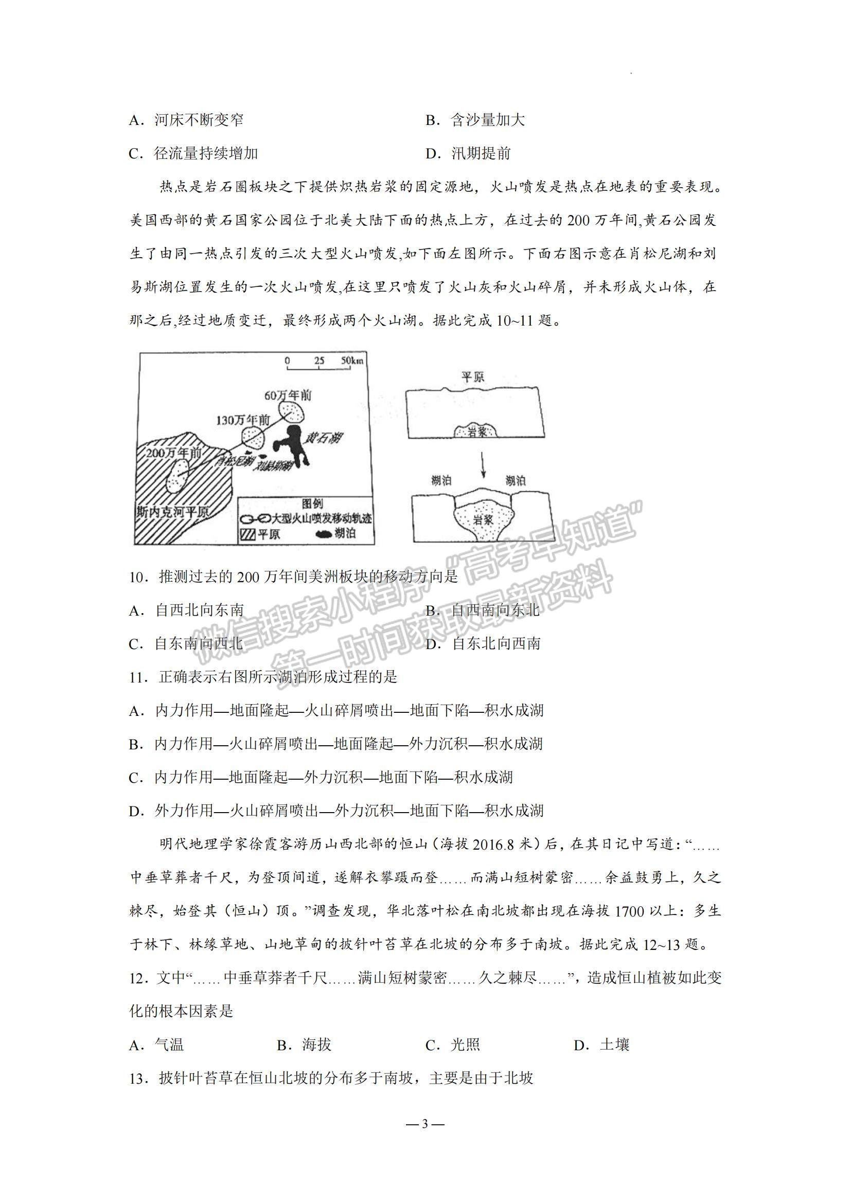 2023江蘇省南京市中華中學、南京師范大學附屬中學江寧分校等2校高三一模地理試題及參考答案