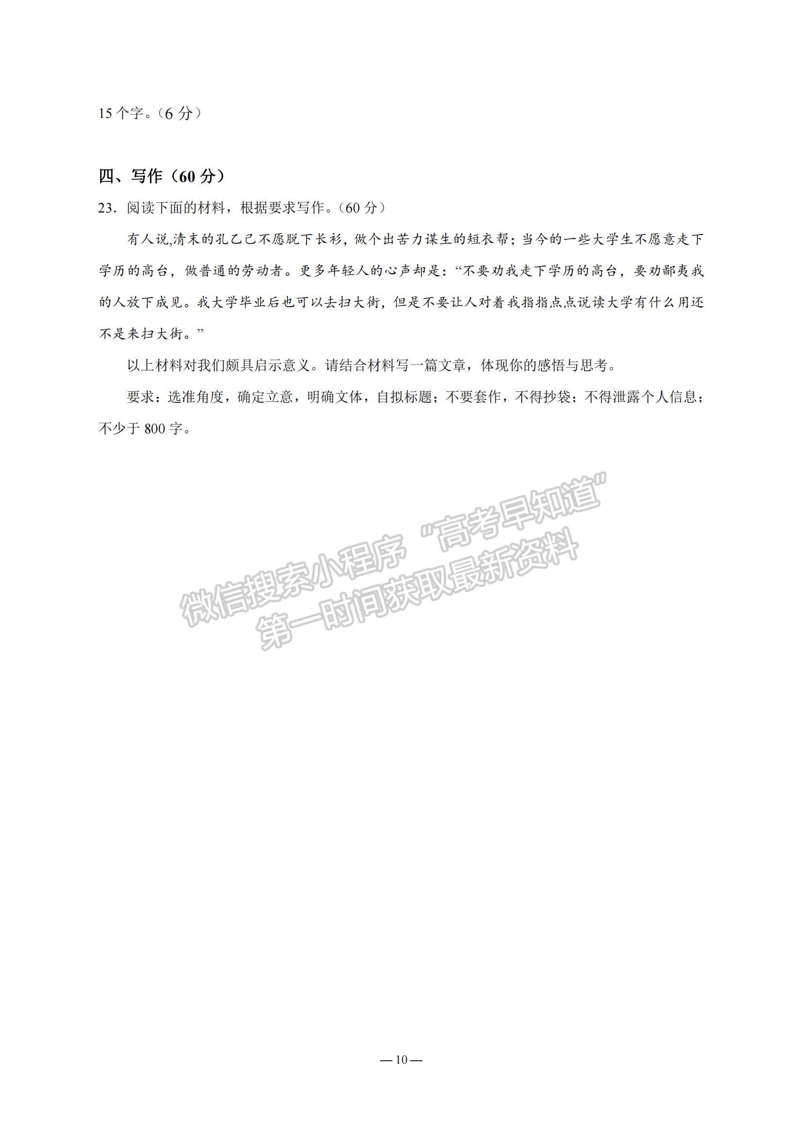 2023江蘇省南京市中華中學(xué)、南京師范大學(xué)附屬中學(xué)江寧分校等2校高三一模語文試題及參考答案