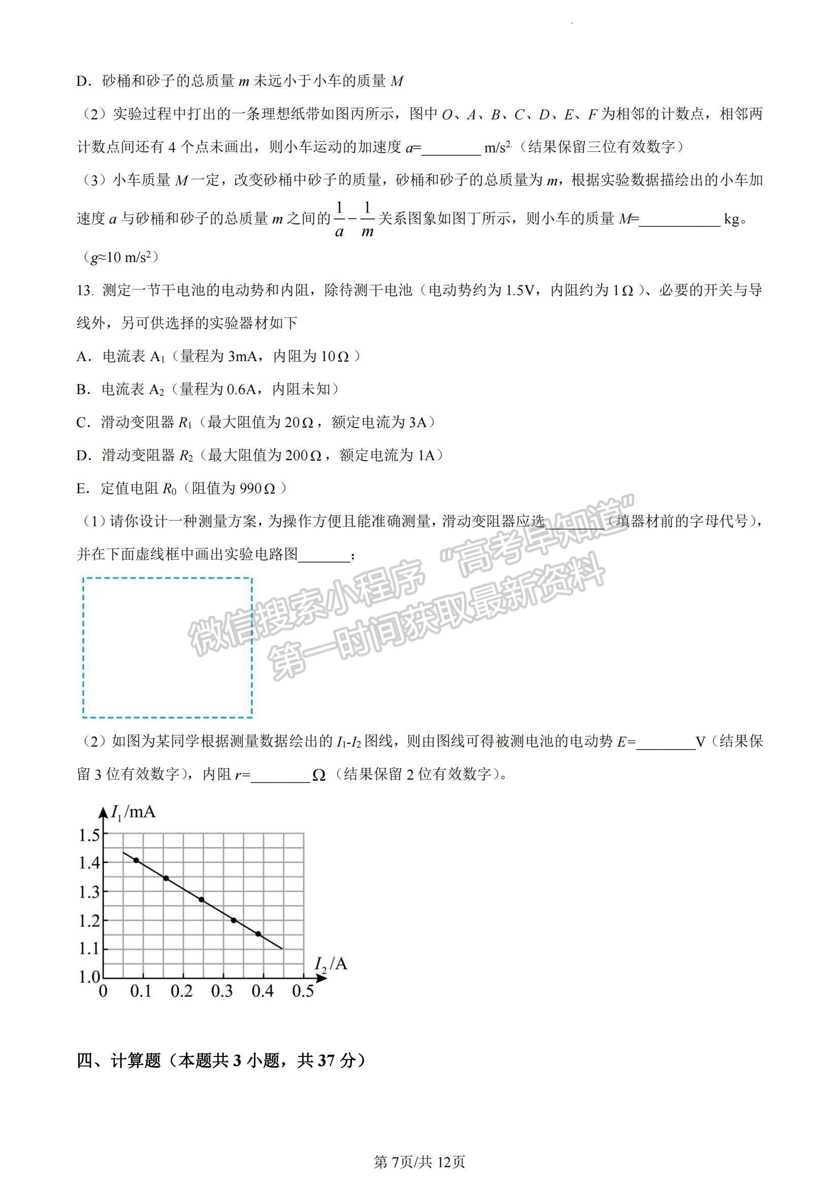 2023湖南省長沙市雅禮中學(xué)高三下學(xué)期月考試卷（八）物理試題及參考答案