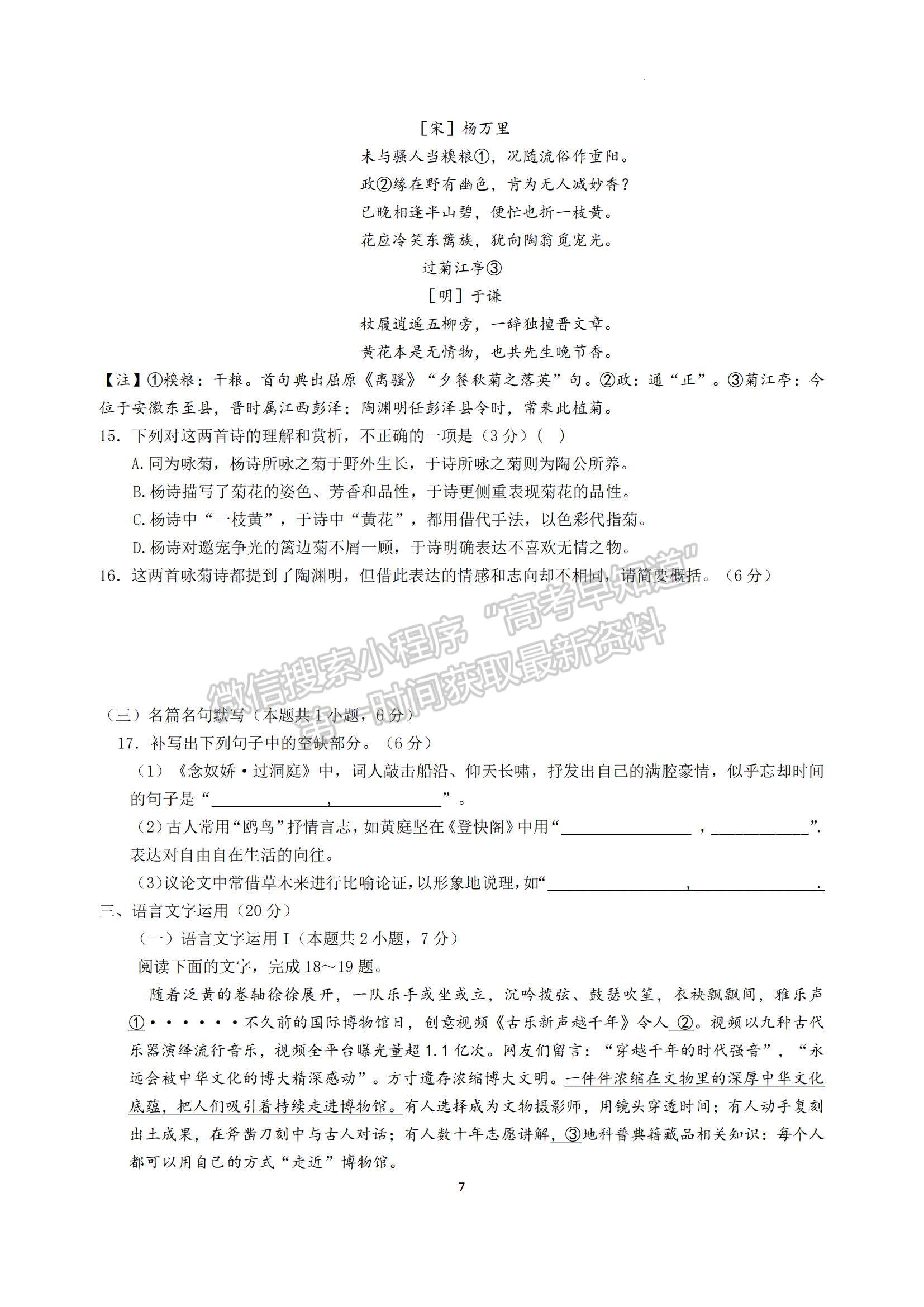 2023湖南省長沙市雅禮中學(xué)高三下學(xué)期月考試卷（八）語文試題及參考答案