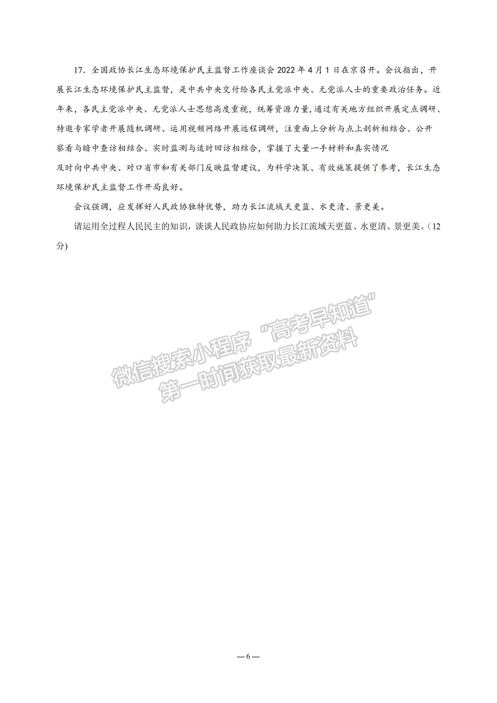 2023江蘇省南京市中華中學(xué)、南京師范大學(xué)附屬中學(xué)江寧分校等2校高三一模政治試題及參考答案