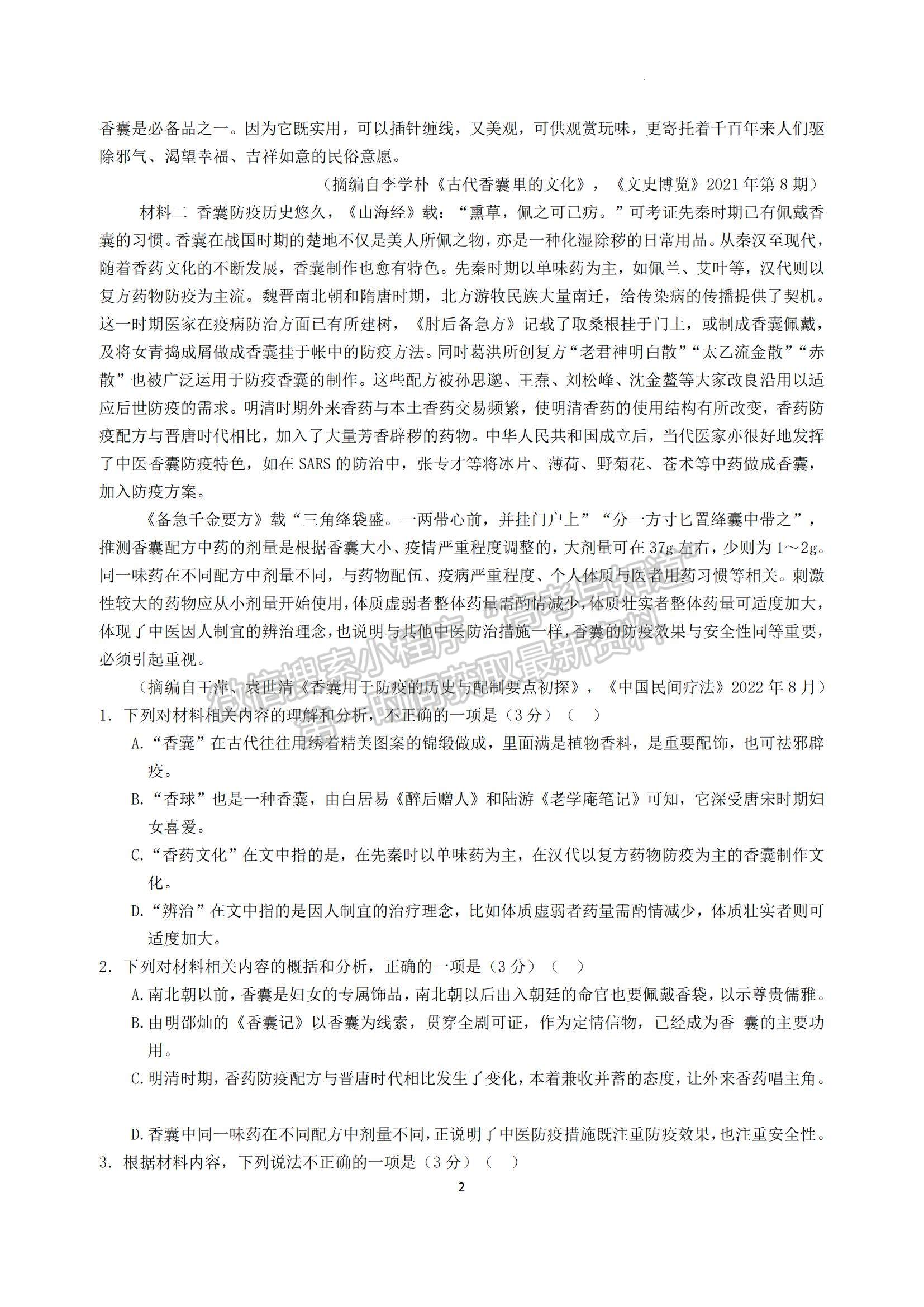 2023湖南省長(zhǎng)沙市雅禮中學(xué)高三下學(xué)期月考試卷（八）語(yǔ)文試題及參考答案