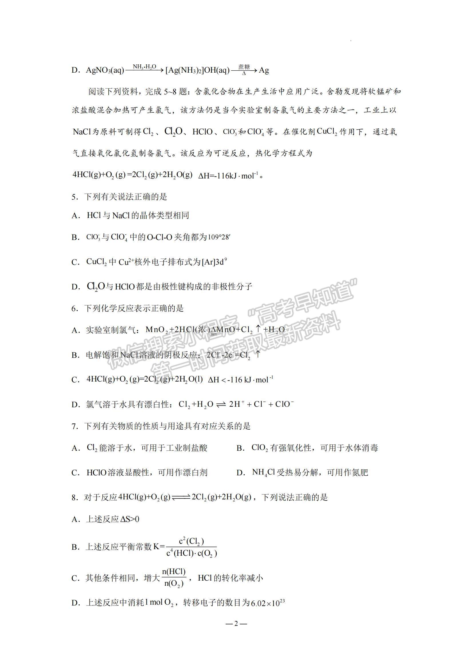 2023江蘇省南京市中華中學(xué)、南京師范大學(xué)附屬中學(xué)江寧分校等2校高三一?；瘜W(xué)試題及參考答案