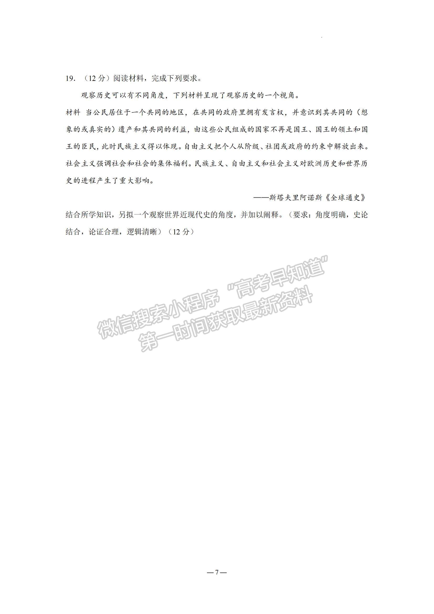 2023江蘇省南京市中華中學、南京師范大學附屬中學江寧分校等2校高三一模歷史試題及參考答案