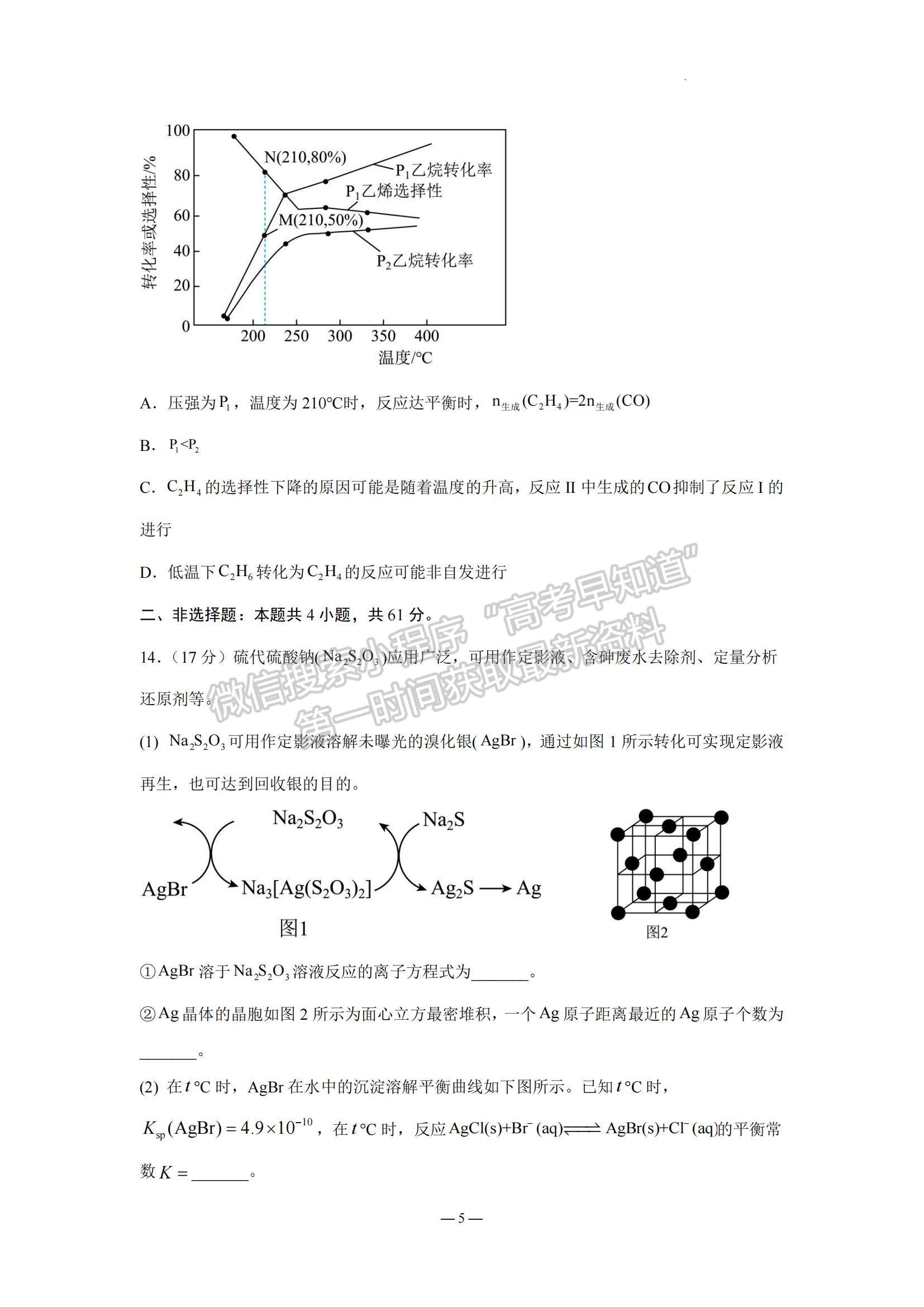 2023江蘇省南京市中華中學(xué)、南京師范大學(xué)附屬中學(xué)江寧分校等2校高三一模化學(xué)試題及參考答案