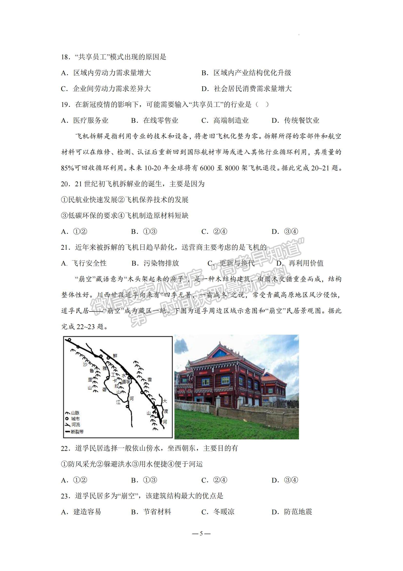 2023江蘇省南京市中華中學、南京師范大學附屬中學江寧分校等2校高三一模地理試題及參考答案