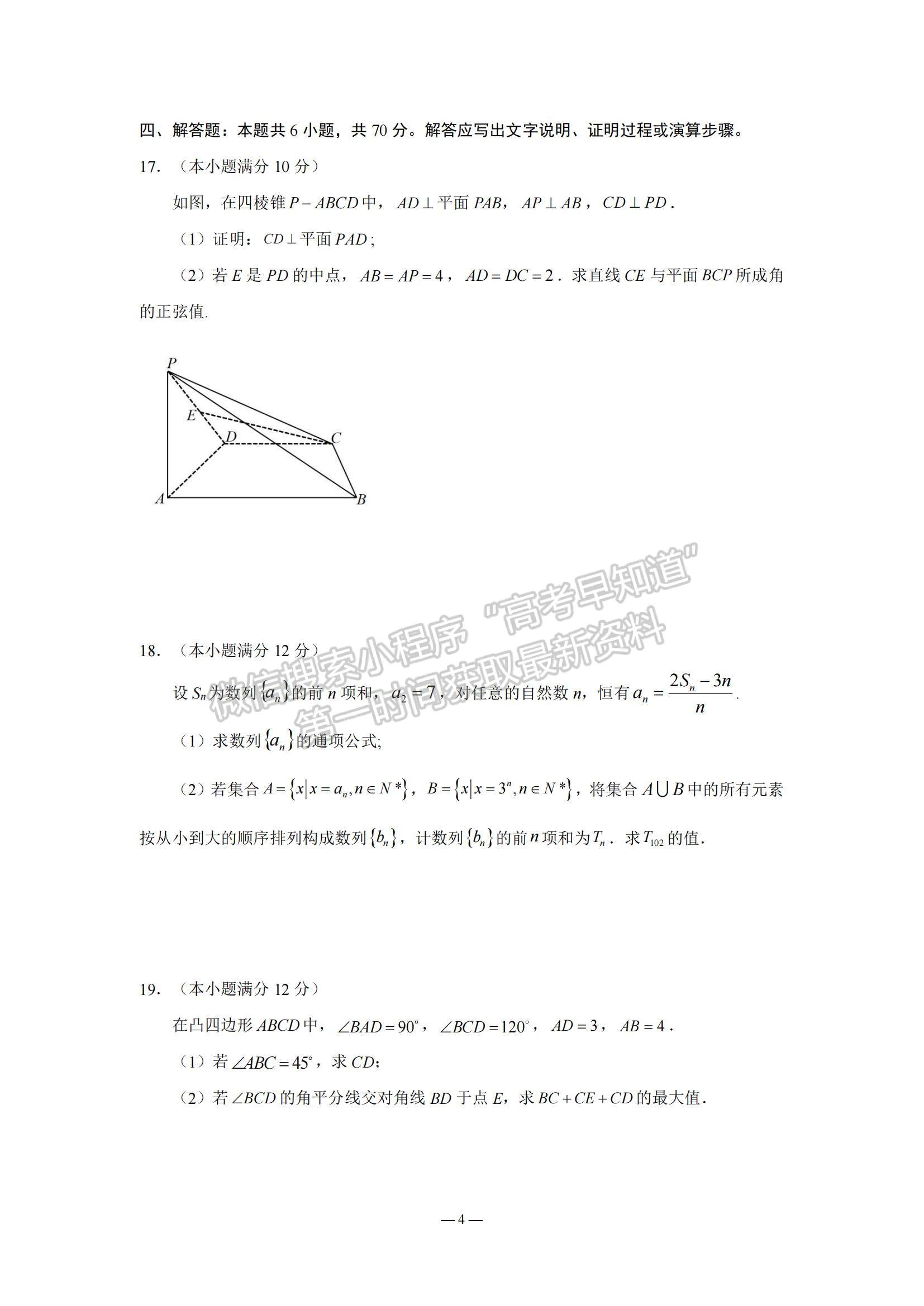 2023江蘇省南京市中華中學、南京師范大學附屬中學江寧分校等2校高三一模數(shù)學試題及參考答案