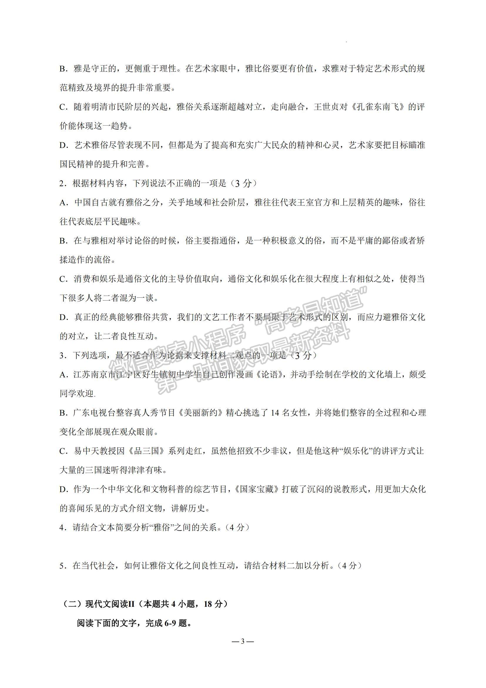 2023江蘇省南京市中華中學(xué)、南京師范大學(xué)附屬中學(xué)江寧分校等2校高三一模語文試題及參考答案