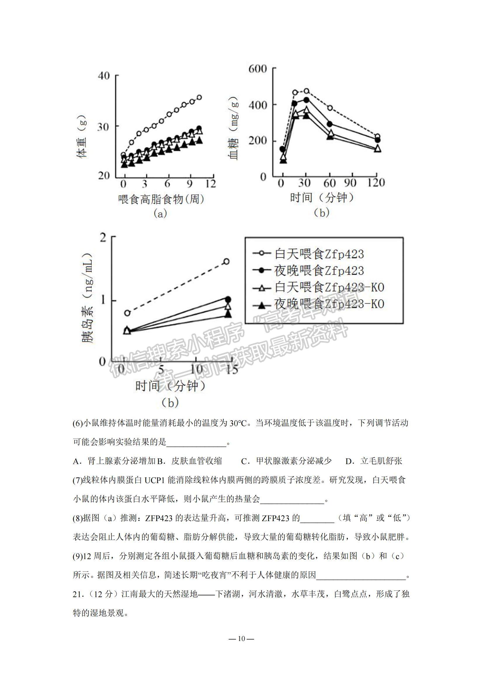 2023江蘇省南京市中華中學(xué)、南京師范大學(xué)附屬中學(xué)江寧分校等2校高三一模生物試題及參考答案