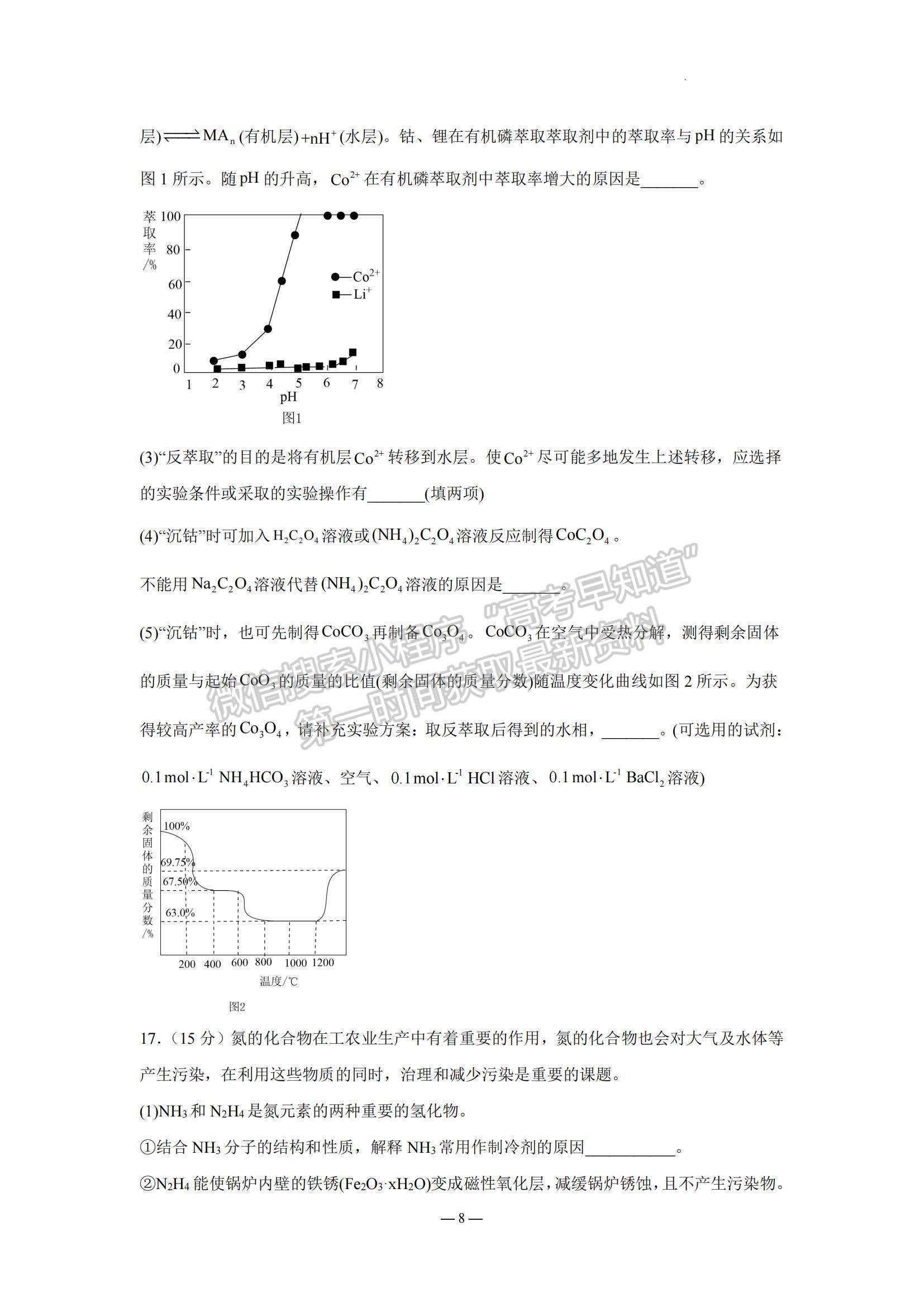 2023江蘇省南京市中華中學(xué)、南京師范大學(xué)附屬中學(xué)江寧分校等2校高三一?；瘜W(xué)試題及參考答案