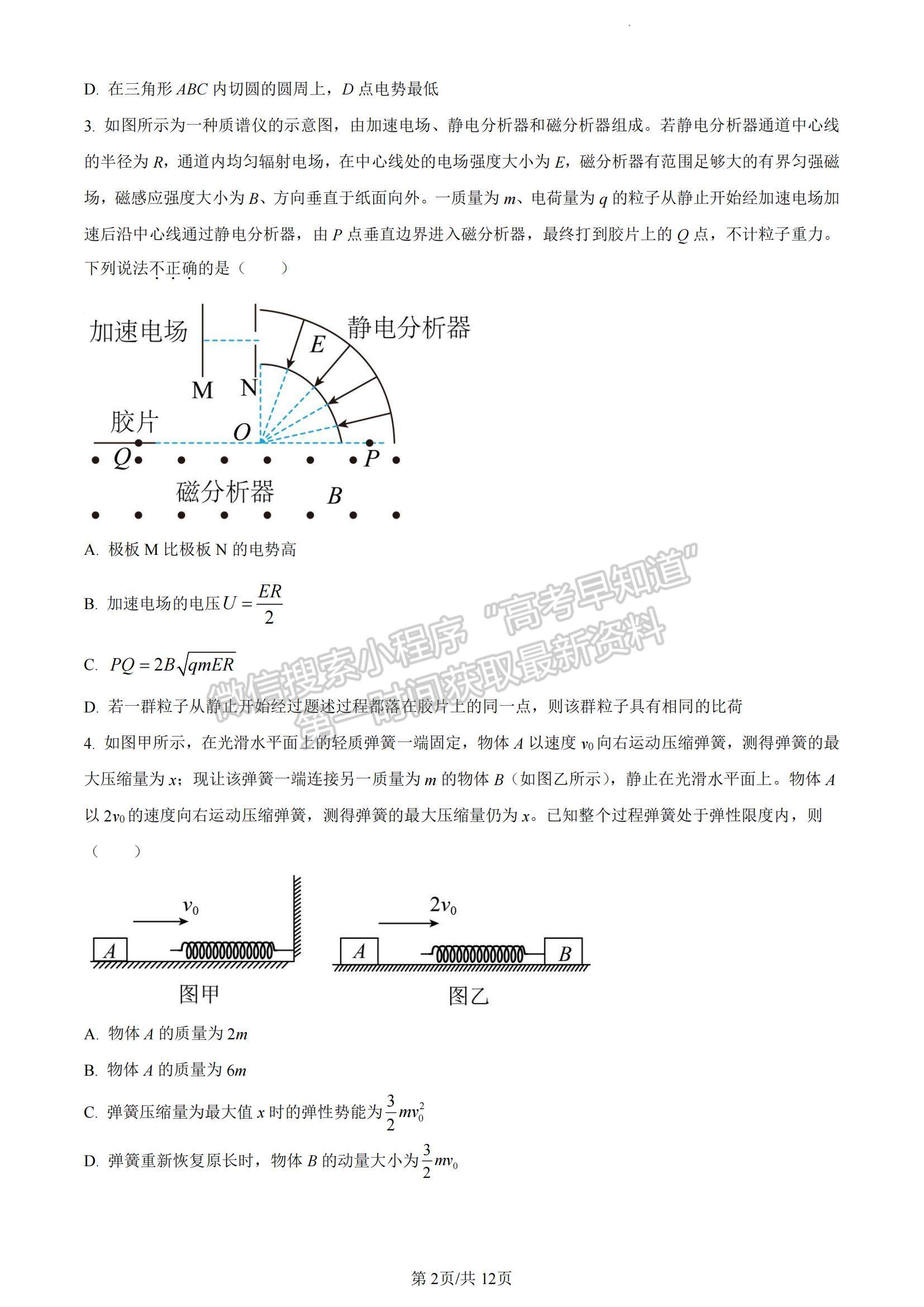 2023湖南省長沙市雅禮中學高三下學期月考試卷（八）物理試題及參考答案