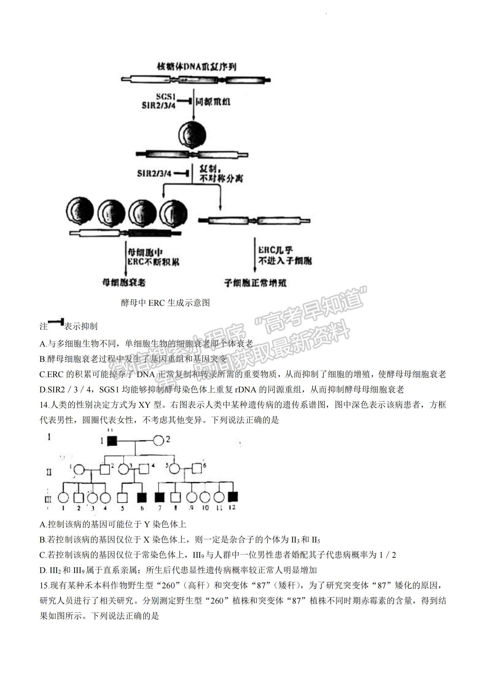 2023湖南省長(zhǎng)沙市雅禮中學(xué)高三下學(xué)期月考試卷（八）生物試題及參考答案