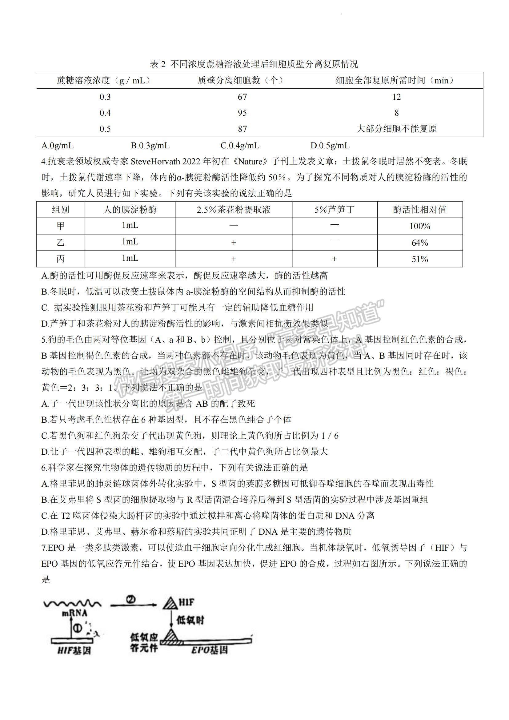 2023湖南省長沙市雅禮中學高三下學期月考試卷（八）生物試題及參考答案