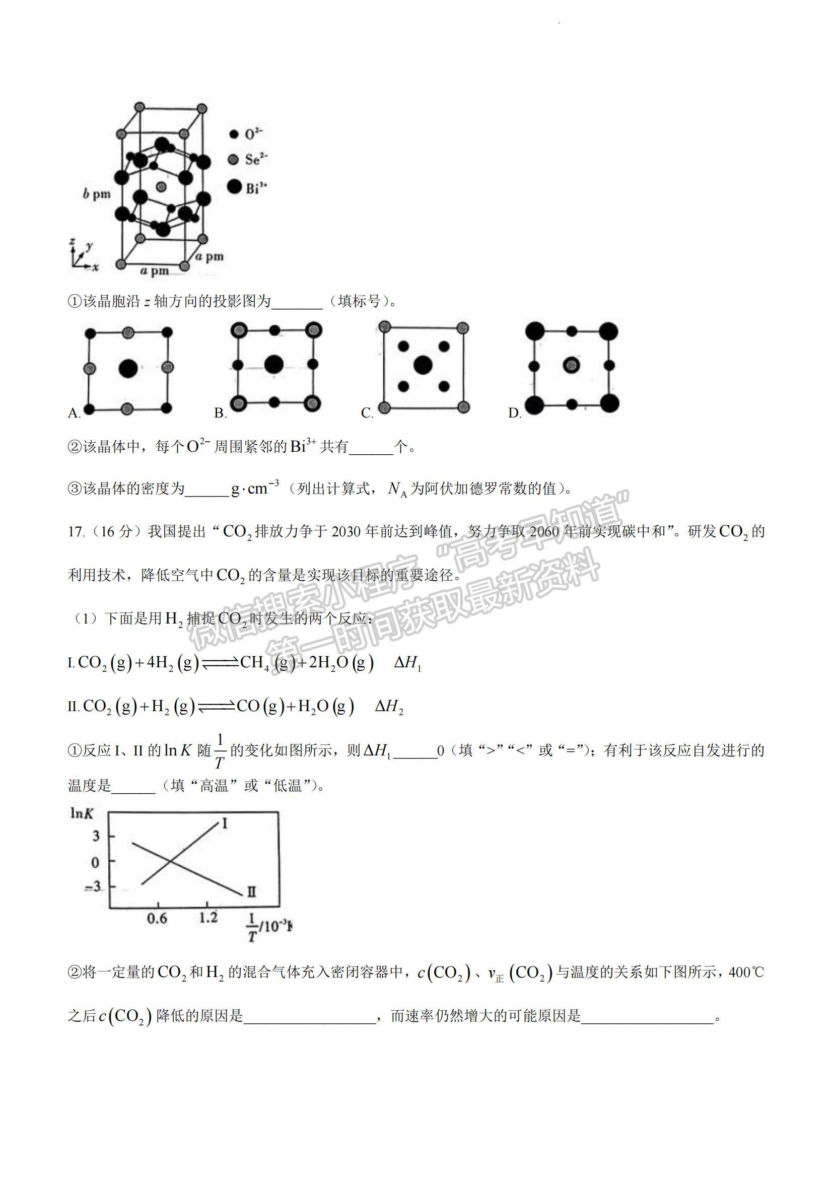 2023湖南省長(zhǎng)沙市雅禮中學(xué)高三下學(xué)期月考試卷（八）化學(xué)試題及參考答案