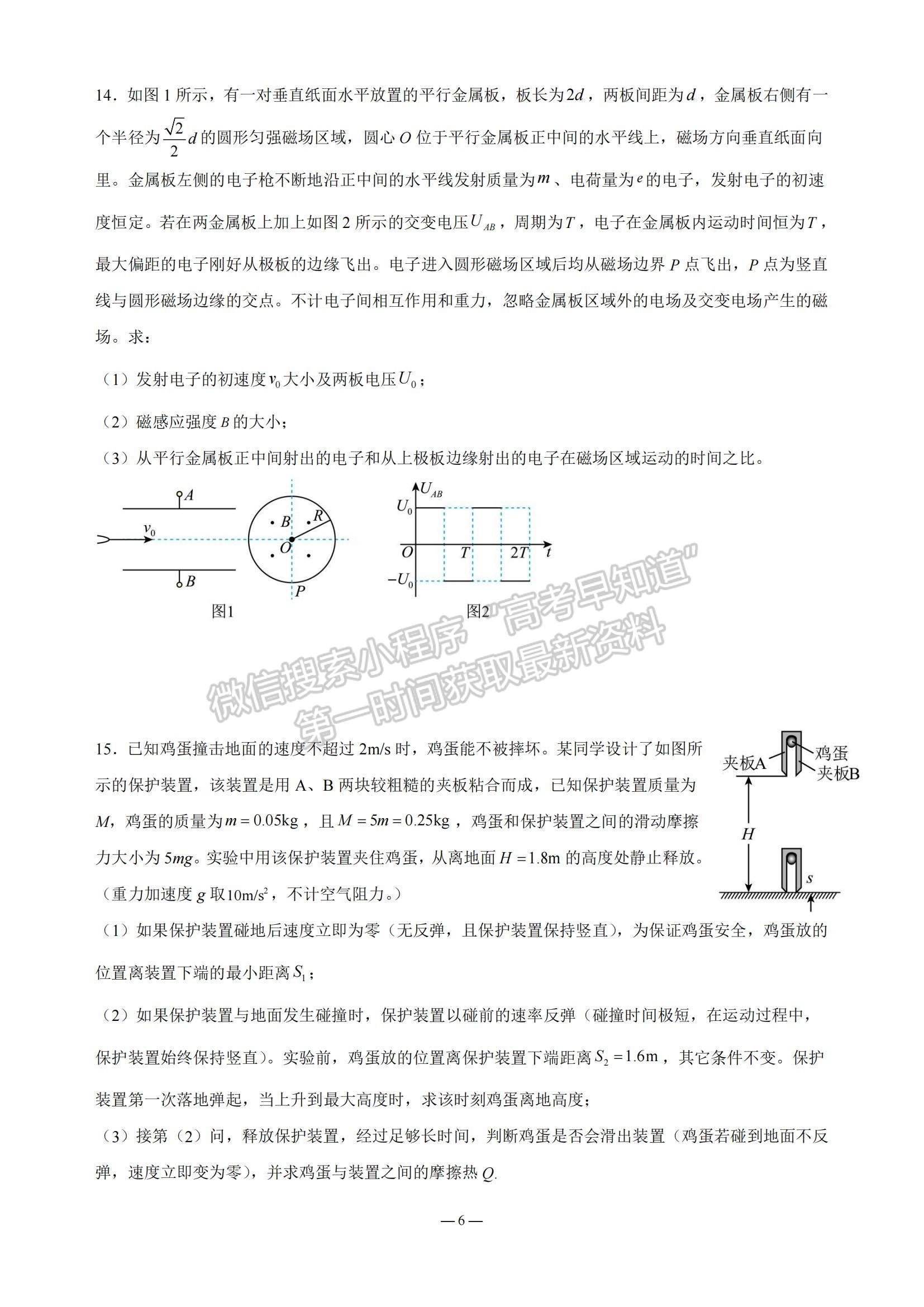 2023江蘇省南京市中華中學(xué)、南京師范大學(xué)附屬中學(xué)江寧分校等2校高三一模物理試題及參考答案