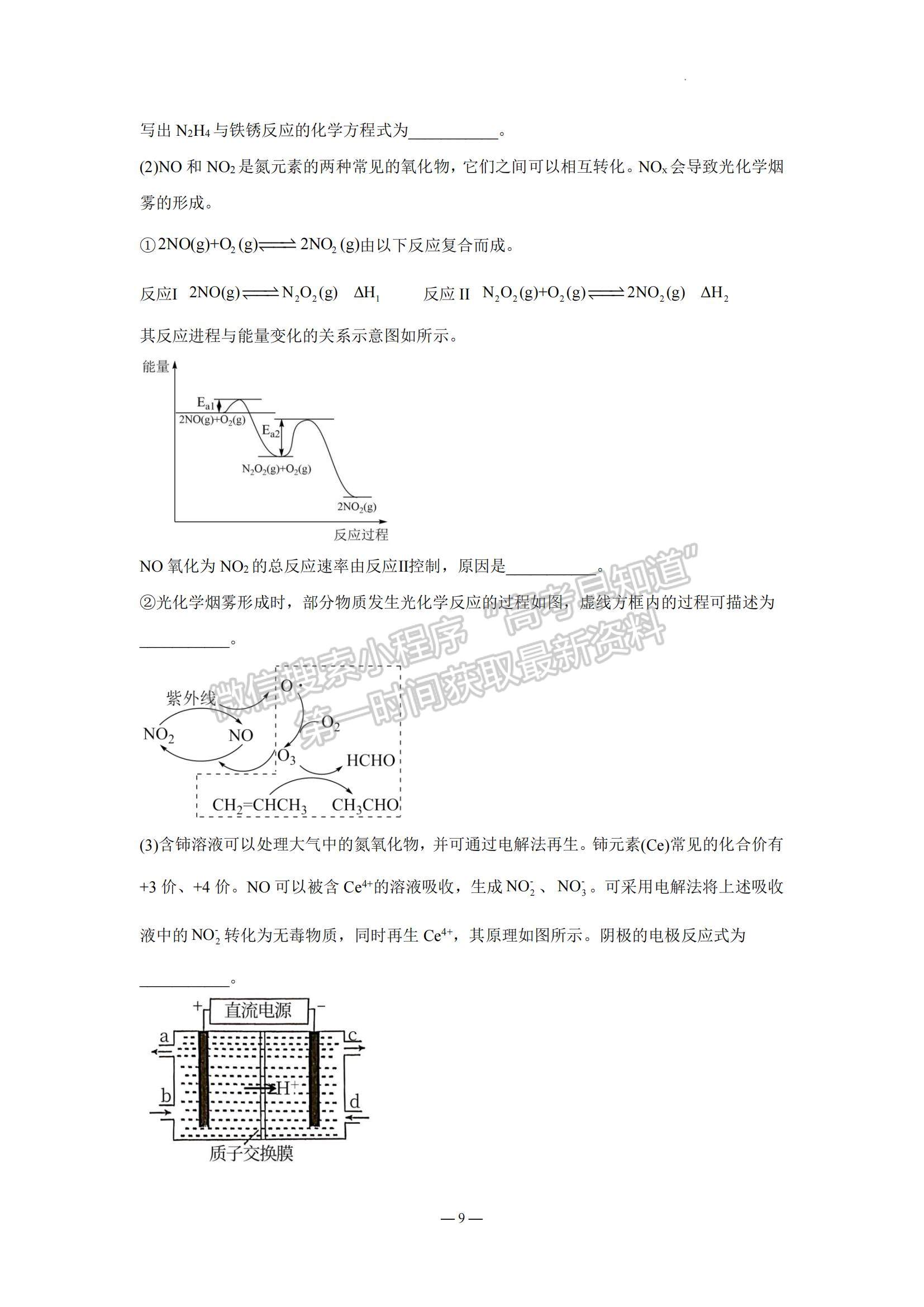 2023江蘇省南京市中華中學(xué)、南京師范大學(xué)附屬中學(xué)江寧分校等2校高三一?；瘜W(xué)試題及參考答案