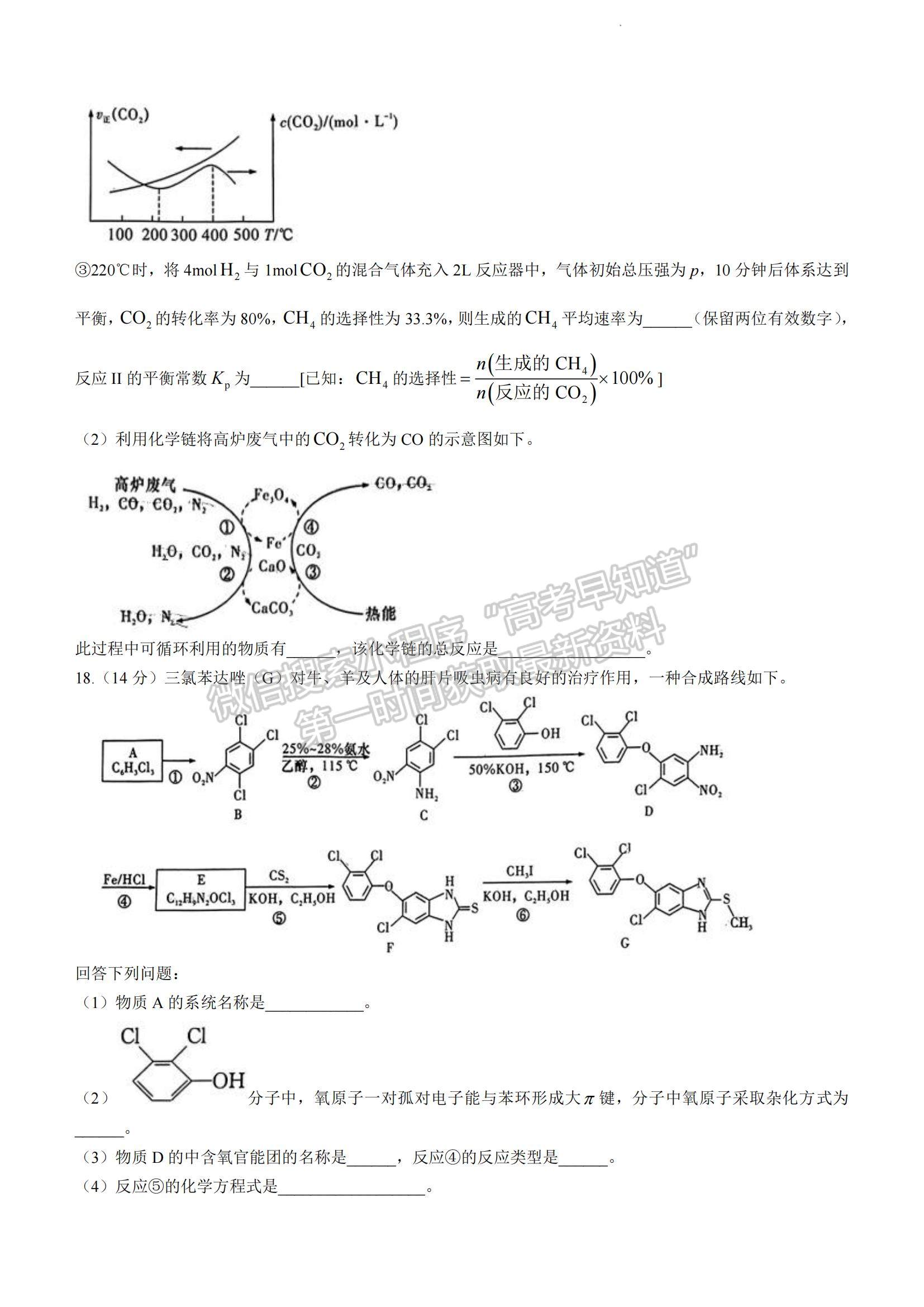 2023湖南省長(zhǎng)沙市雅禮中學(xué)高三下學(xué)期月考試卷（八）化學(xué)試題及參考答案