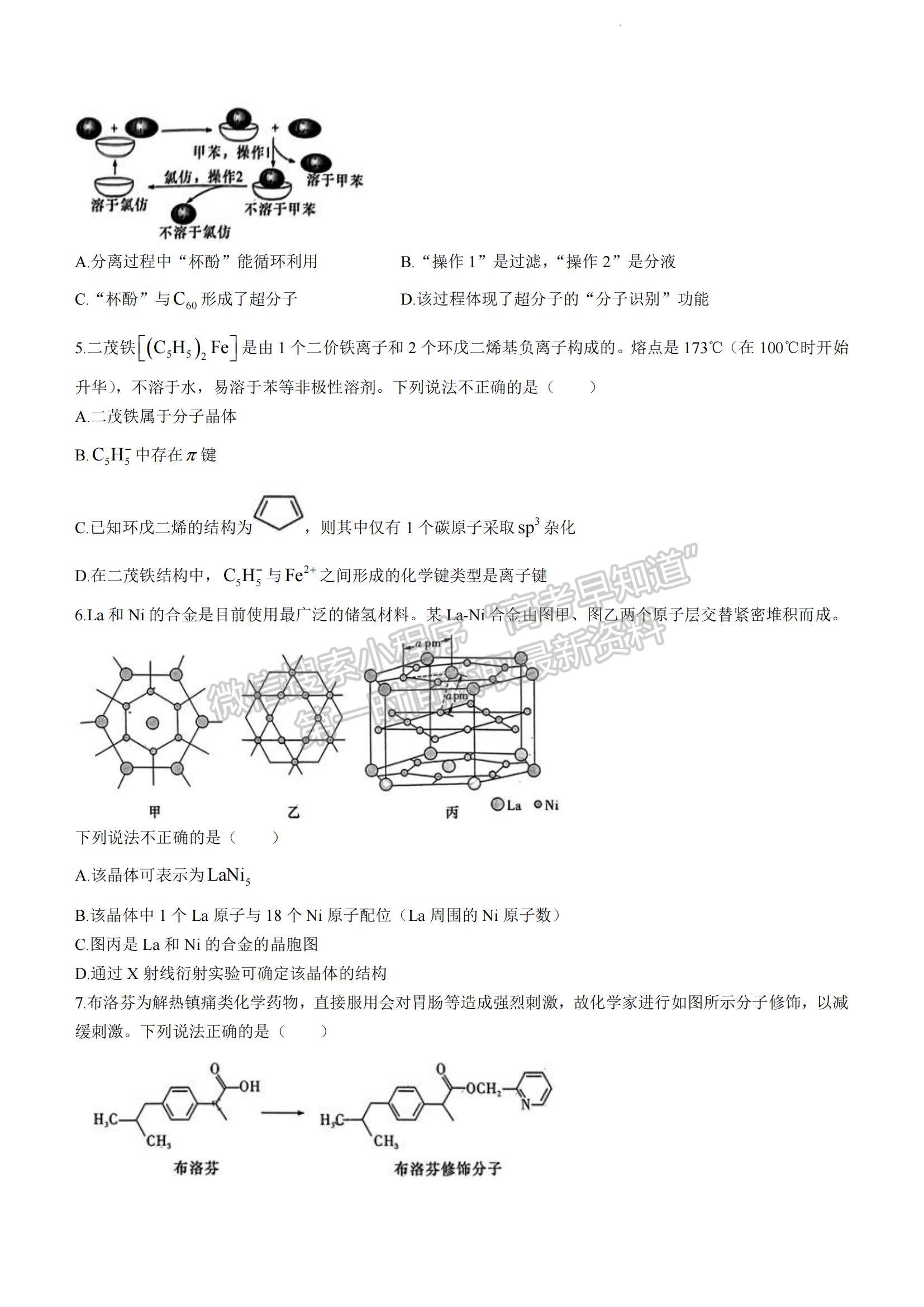 2023湖南省長沙市雅禮中學(xué)高三下學(xué)期月考試卷（八）化學(xué)試題及參考答案