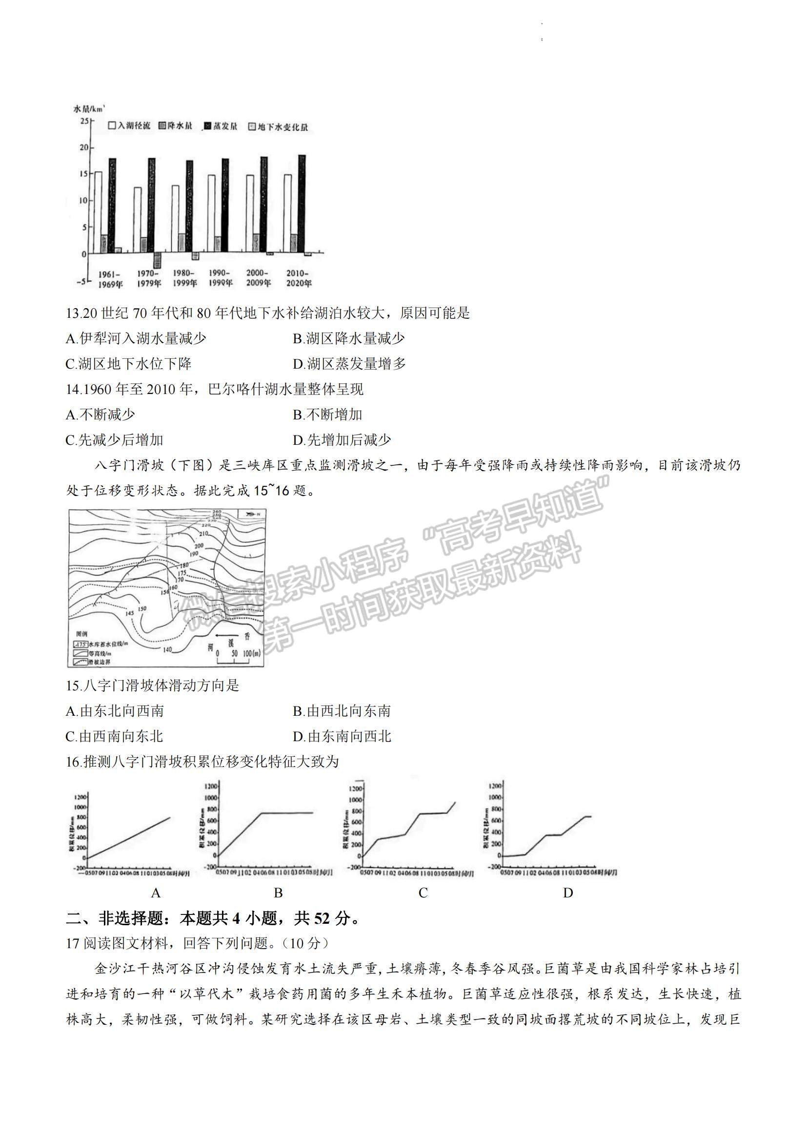 2023湖南省長沙市雅禮中學(xué)高三下學(xué)期月考試卷（八）地理試題及參考答案