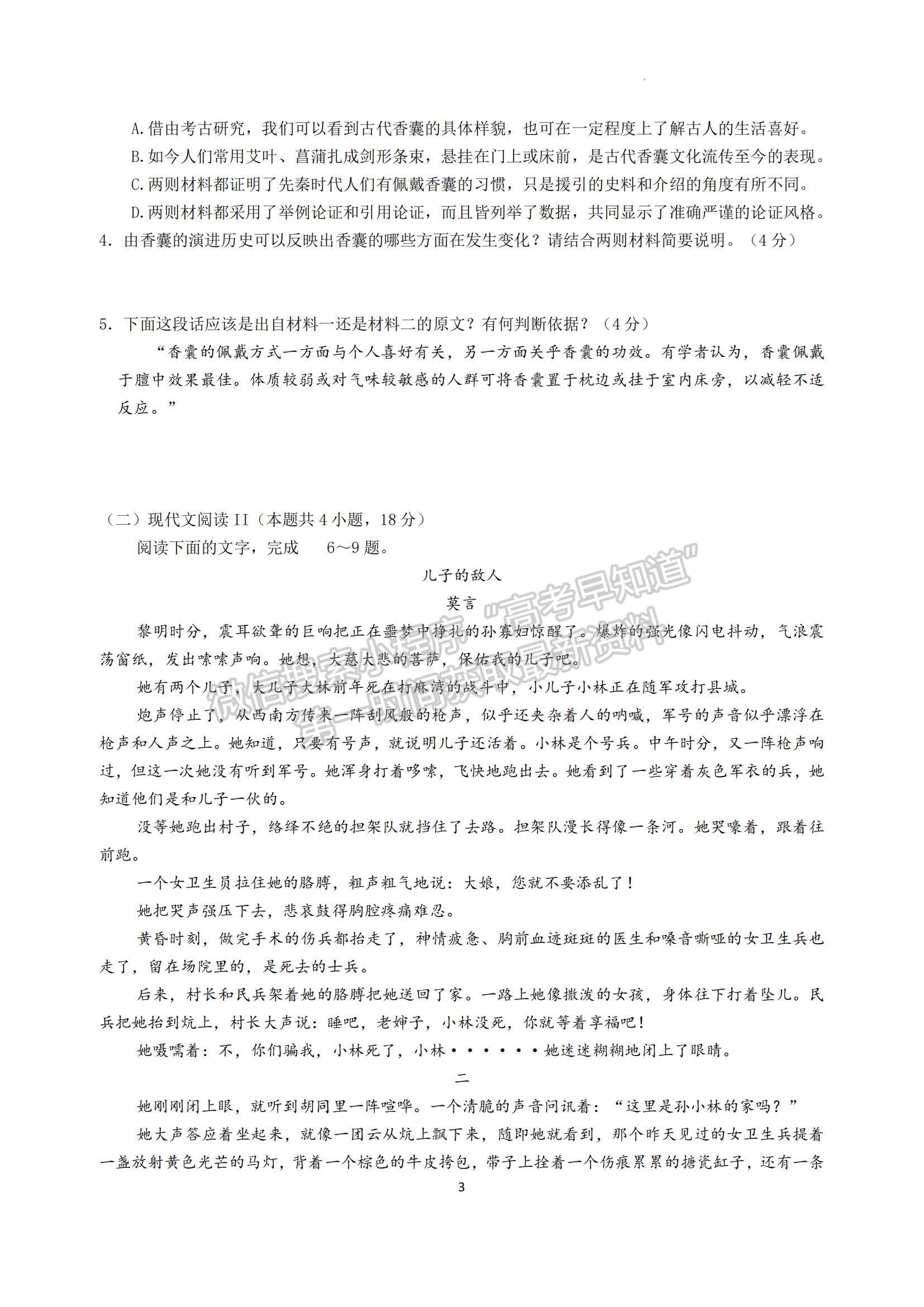 2023湖南省長沙市雅禮中學高三下學期月考試卷（八）語文試題及參考答案