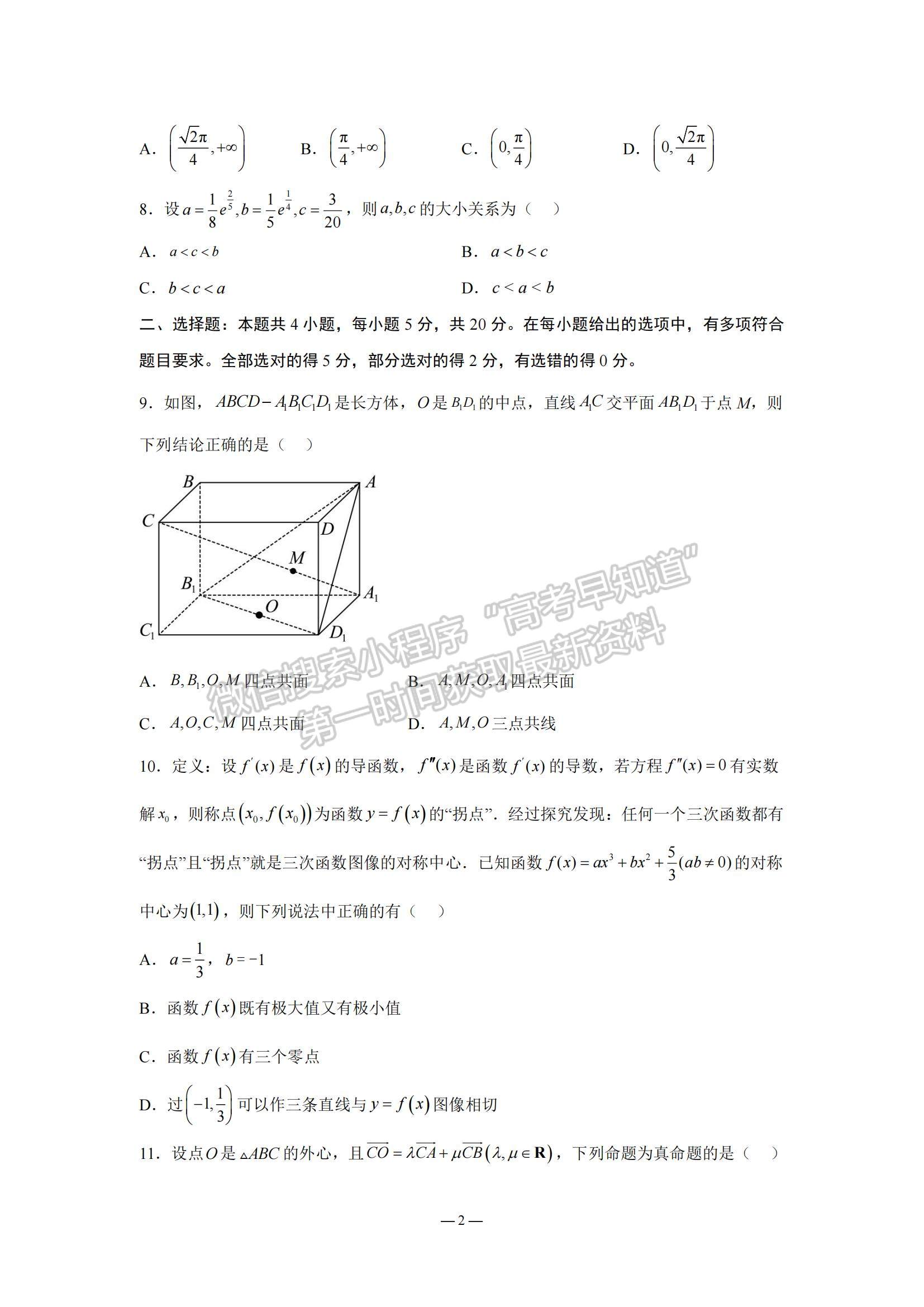 2023江蘇省南京市中華中學(xué)、南京師范大學(xué)附屬中學(xué)江寧分校等2校高三一模數(shù)學(xué)試題及參考答案