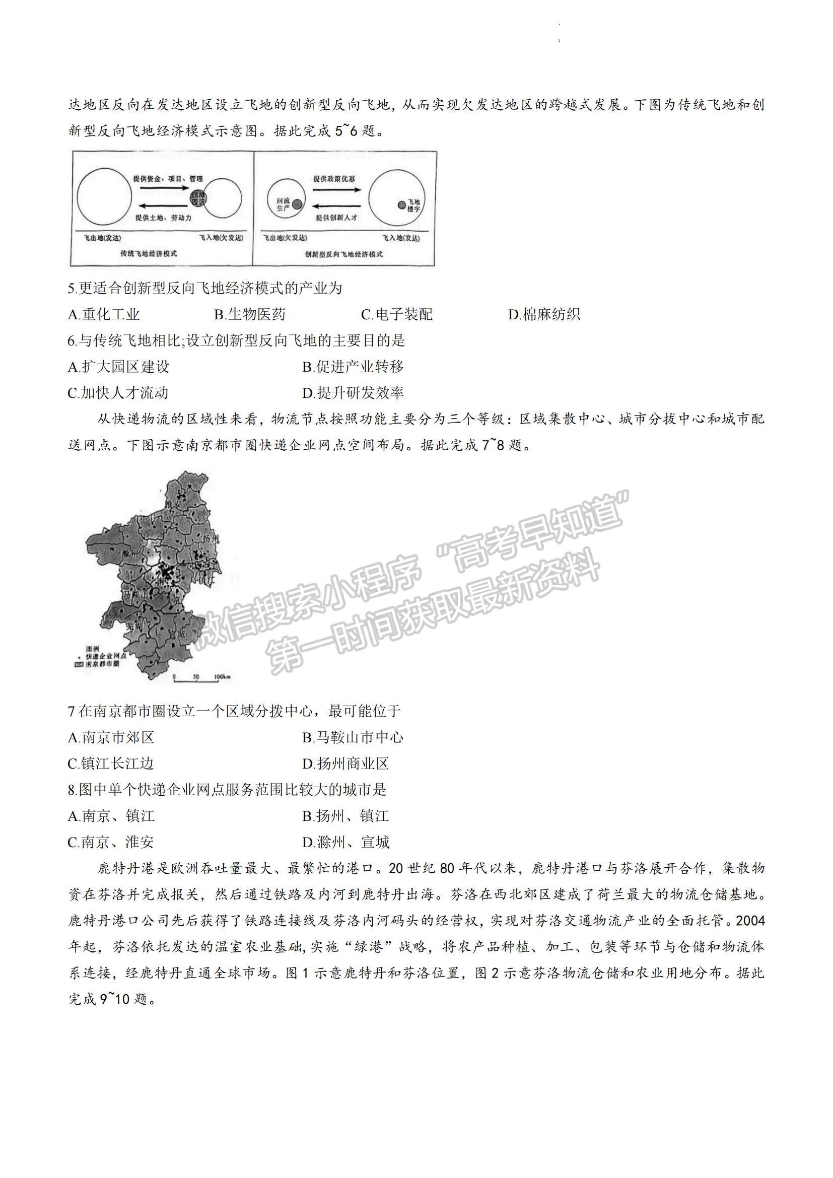 2023湖南省長沙市雅禮中學高三下學期月考試卷（八）地理試題及參考答案