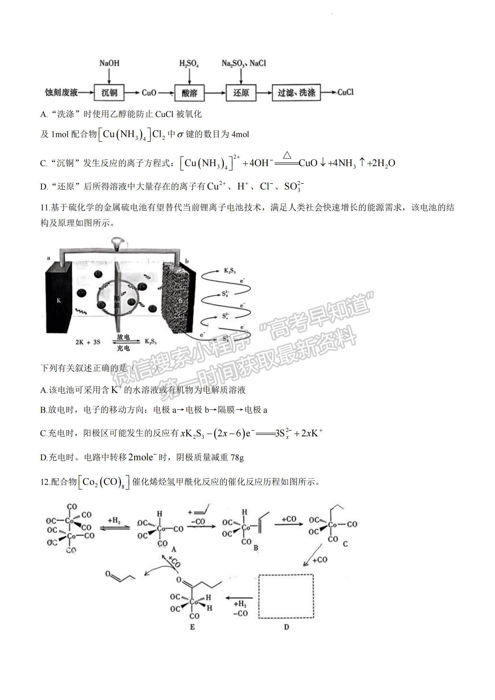 2023湖南省長沙市雅禮中學(xué)高三下學(xué)期月考試卷（八）化學(xué)試題及參考答案