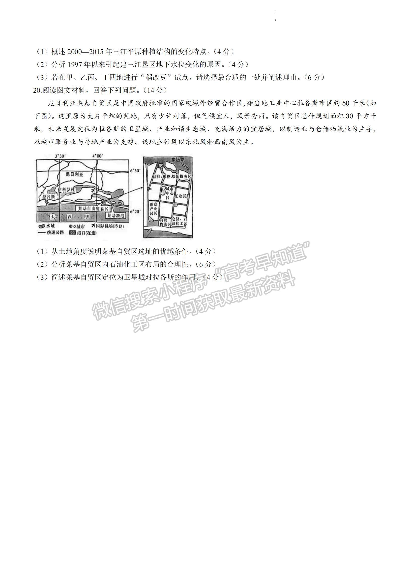 2023湖南省長沙市雅禮中學高三下學期月考試卷（八）地理試題及參考答案