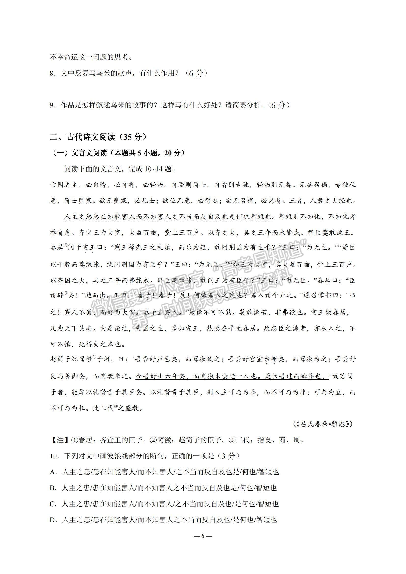 2023江蘇省南京市中華中學(xué)、南京師范大學(xué)附屬中學(xué)江寧分校等2校高三一模語文試題及參考答案