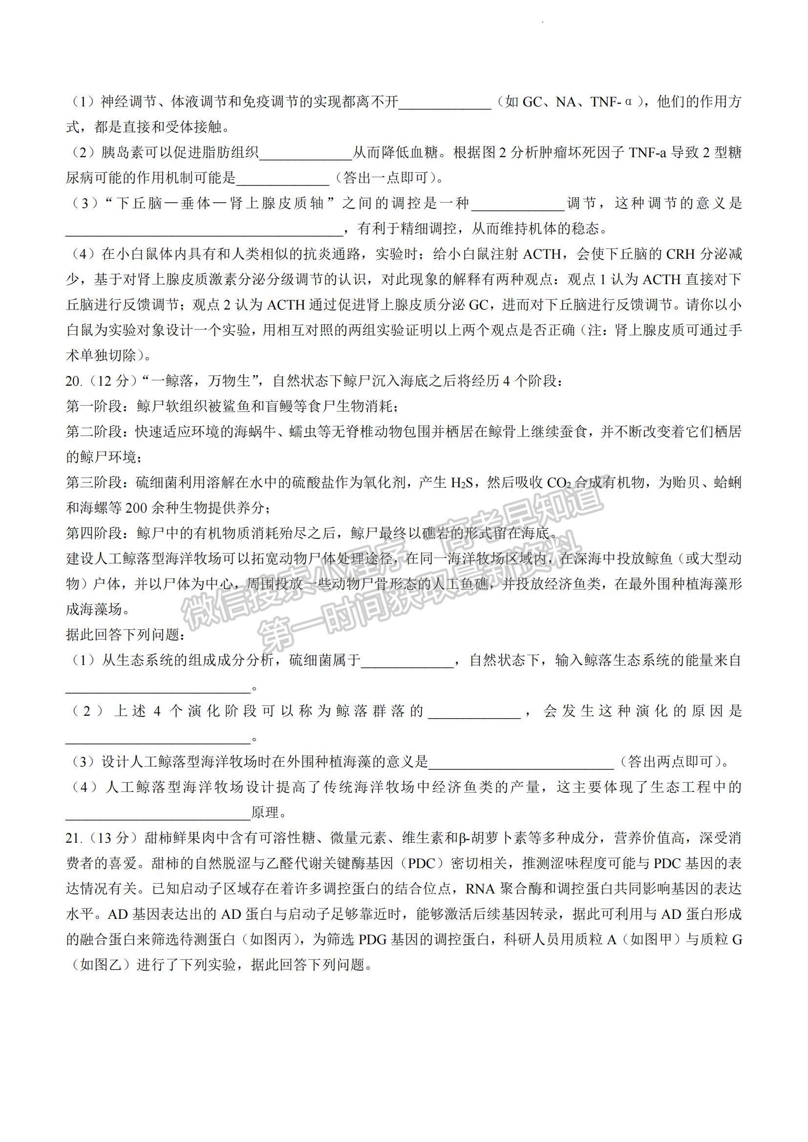 2023湖南省長沙市雅禮中學高三下學期月考試卷（八）生物試題及參考答案