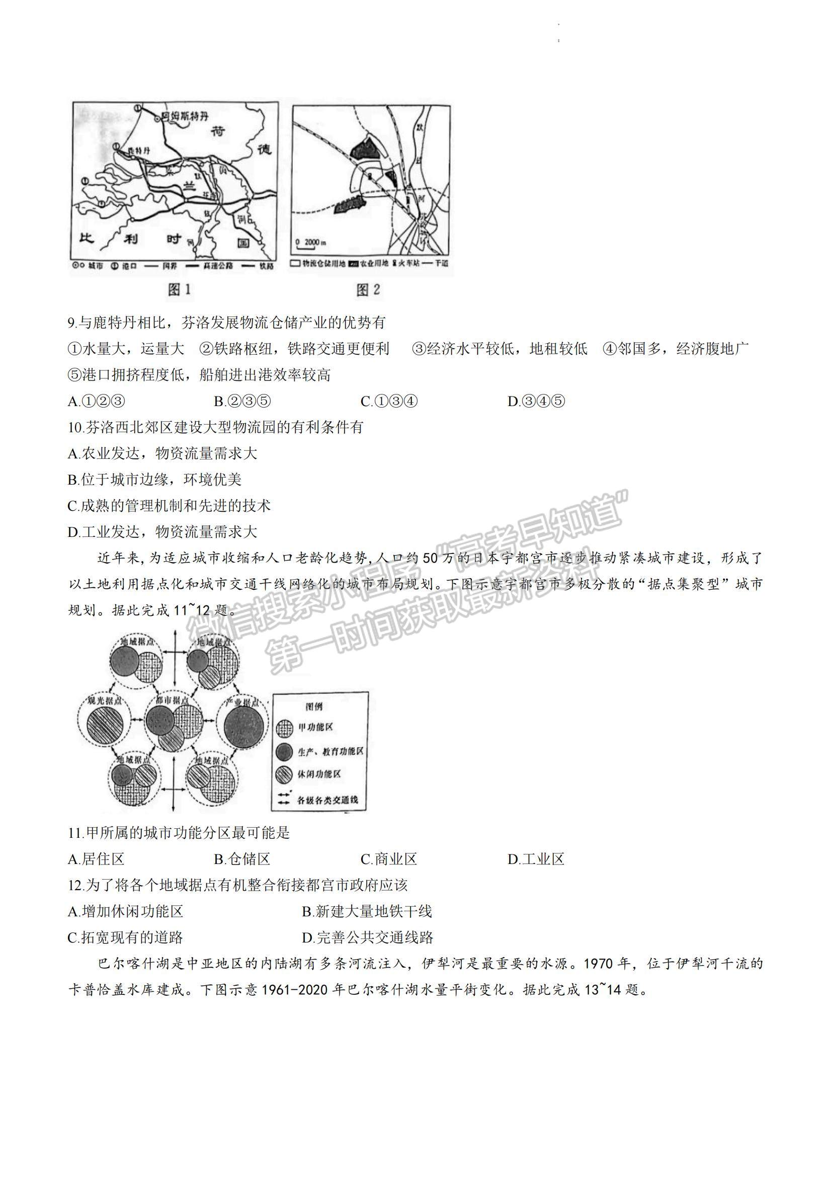 2023湖南省長(zhǎng)沙市雅禮中學(xué)高三下學(xué)期月考試卷（八）地理試題及參考答案