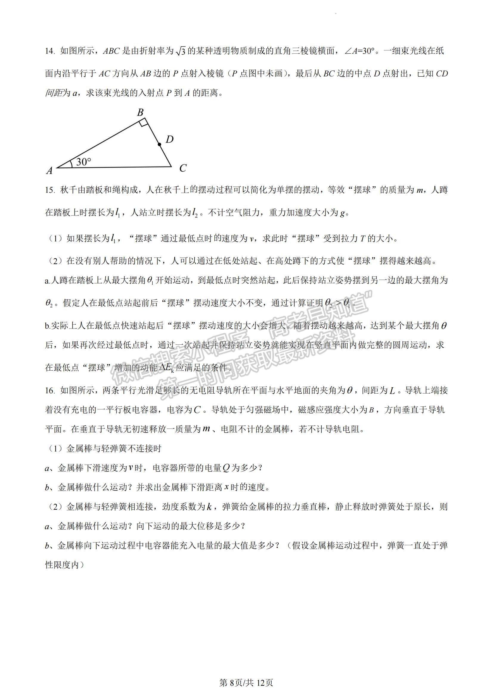 2023湖南省長沙市雅禮中學(xué)高三下學(xué)期月考試卷（八）物理試題及參考答案