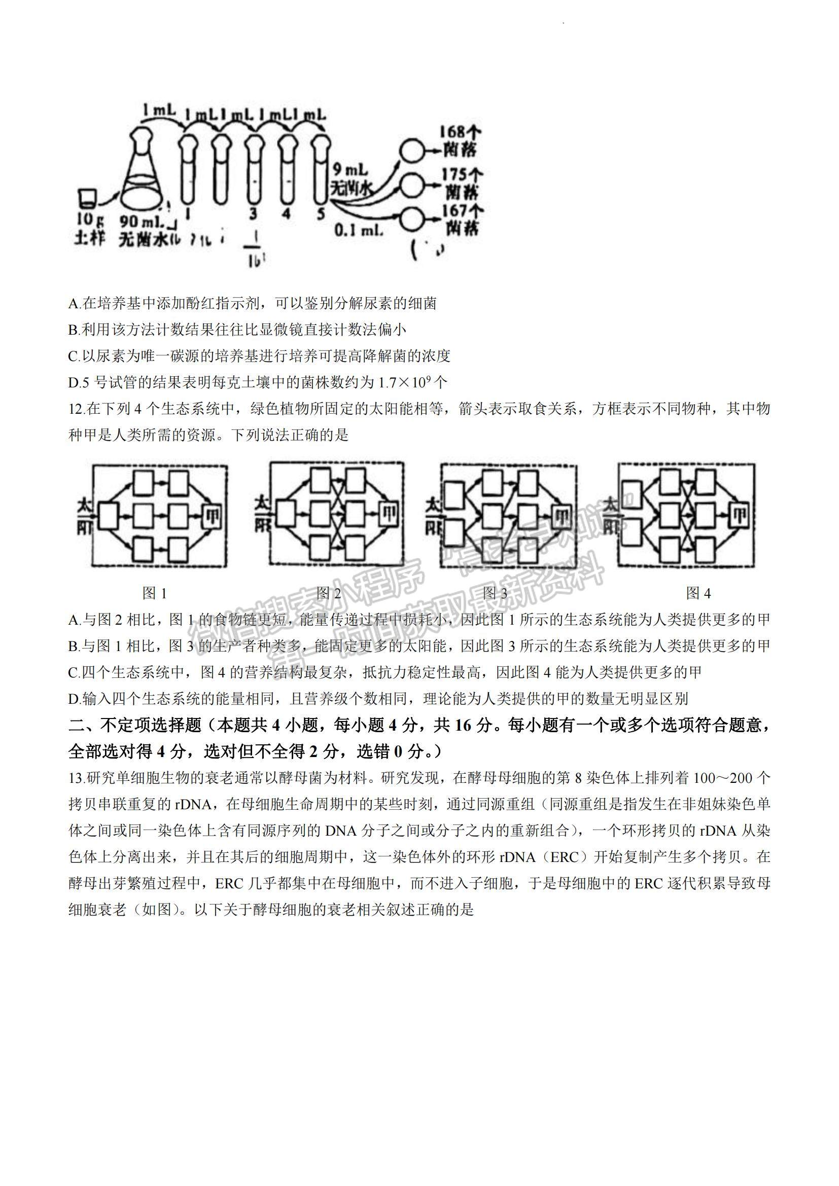 2023湖南省長沙市雅禮中學高三下學期月考試卷（八）生物試題及參考答案