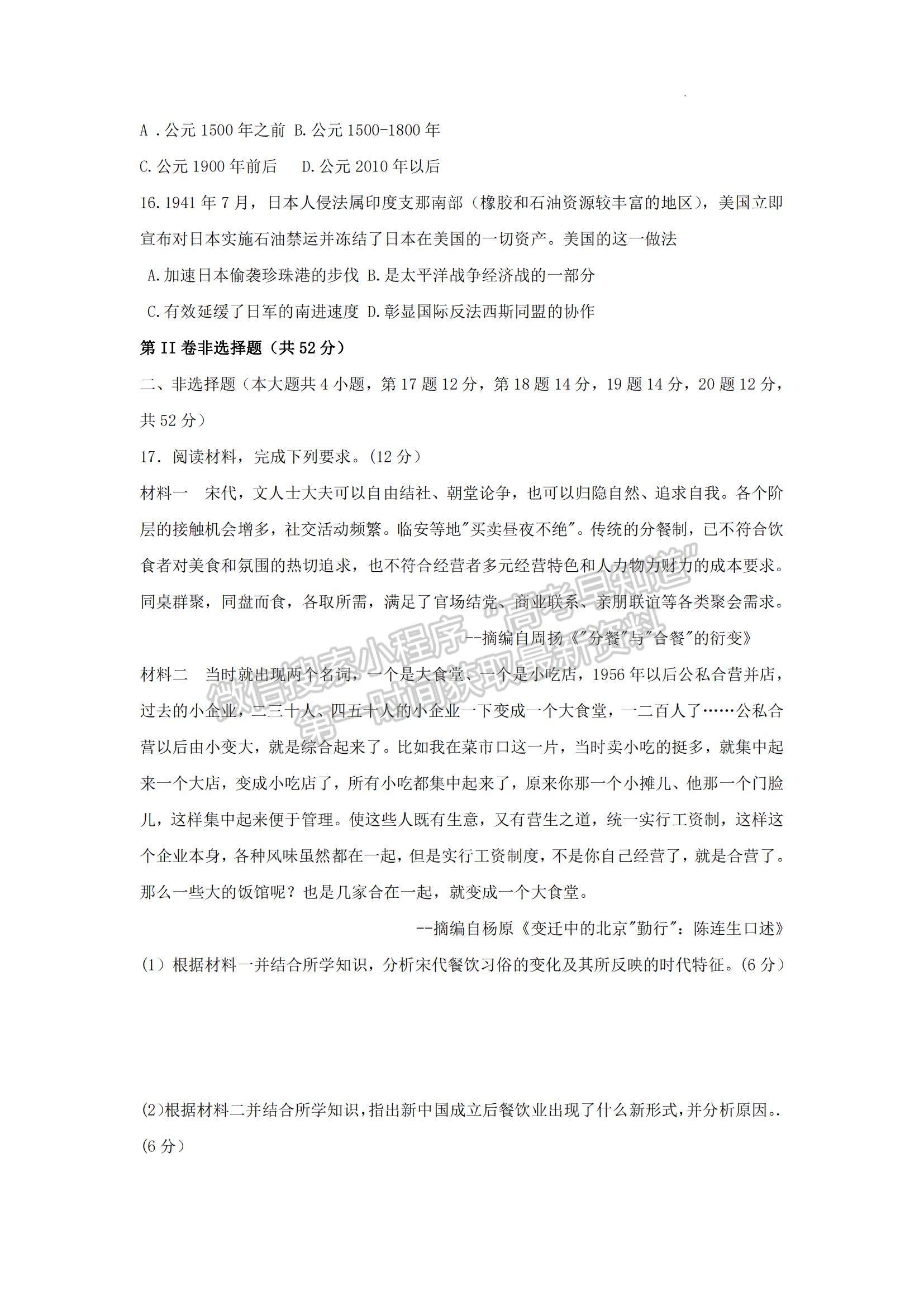 2023湖南省長沙市雅禮中學(xué)高三下學(xué)期月考試卷（八）歷史試題及參考答案