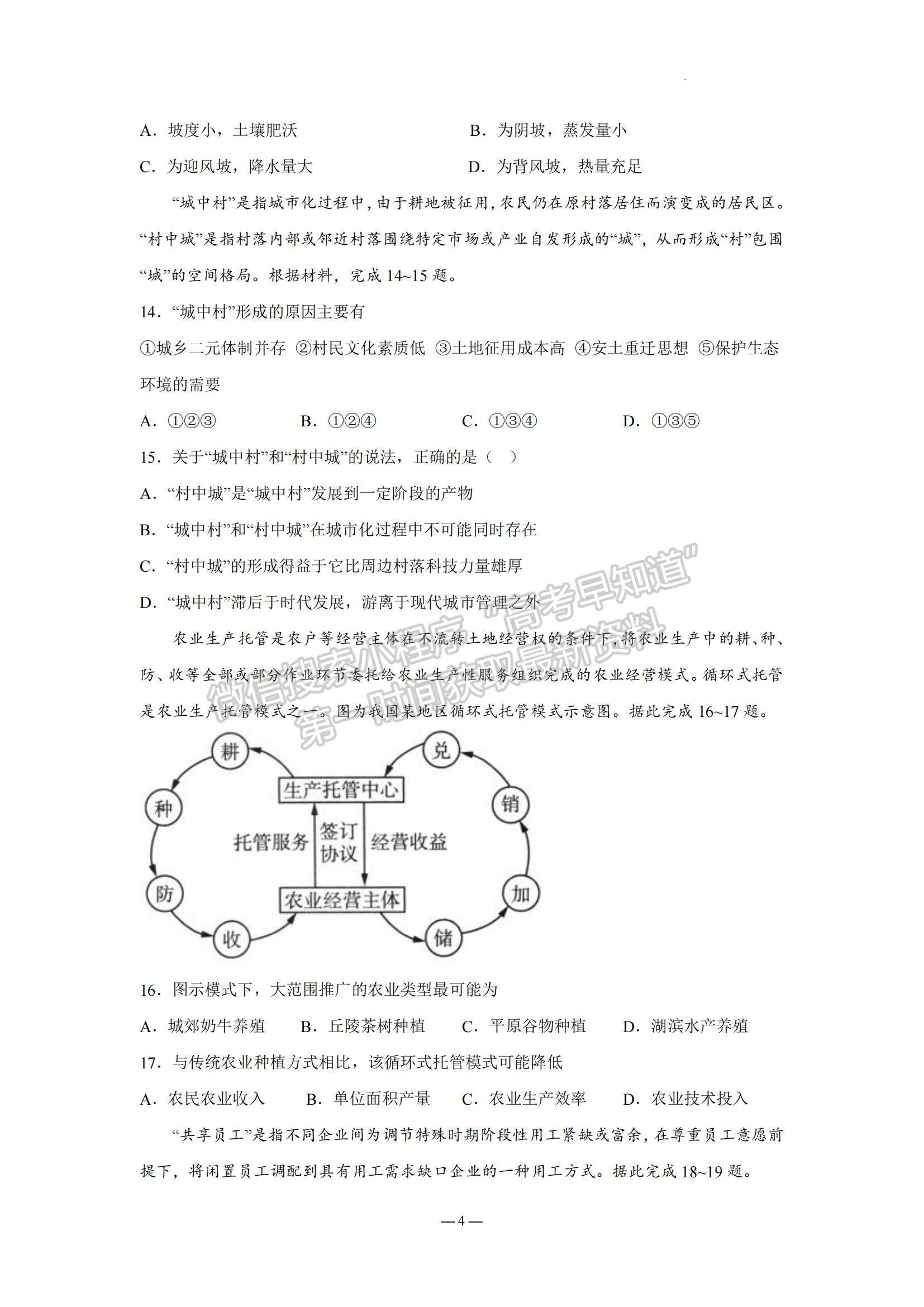 2023江蘇省南京市中華中學(xué)、南京師范大學(xué)附屬中學(xué)江寧分校等2校高三一模地理試題及參考答案